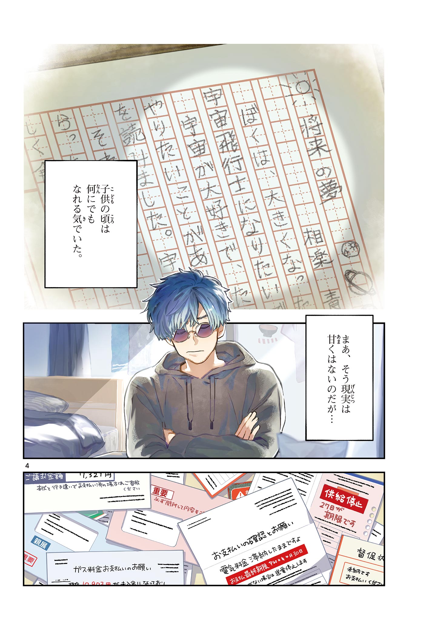 Blue Planter - Chapter 0 - Page 4