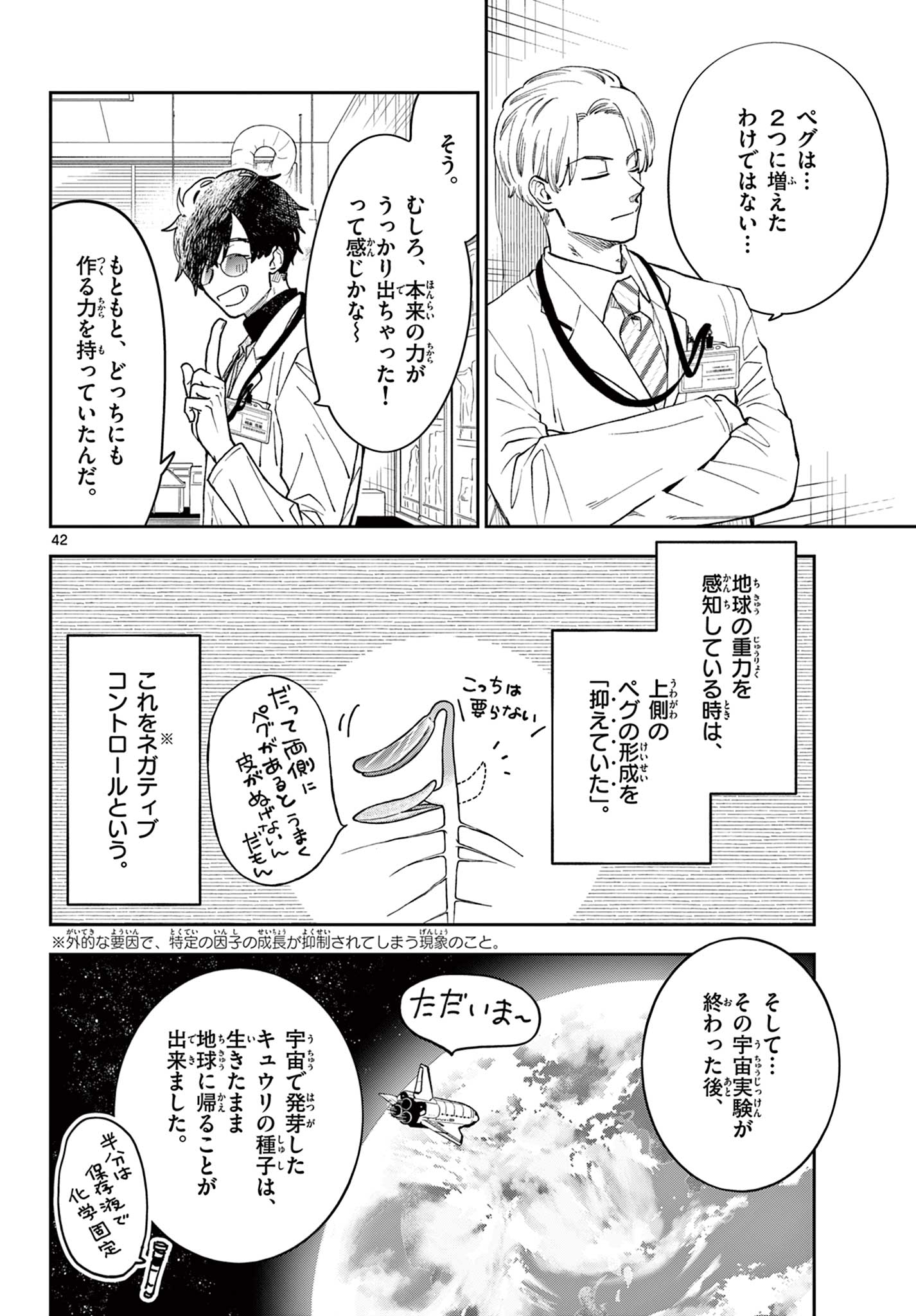 Blue Planter - Chapter 0 - Page 42