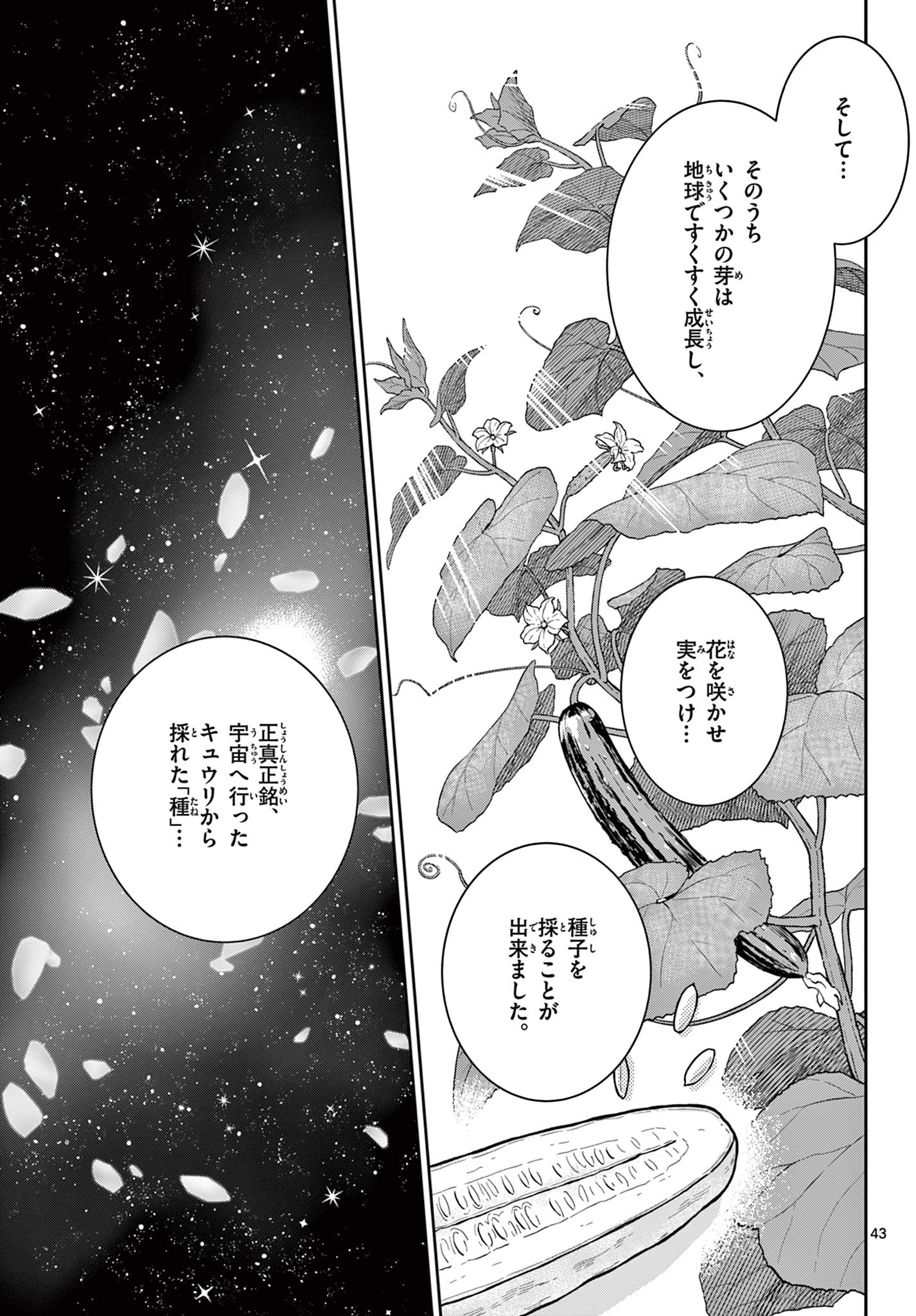 Blue Planter - Chapter 0 - Page 43