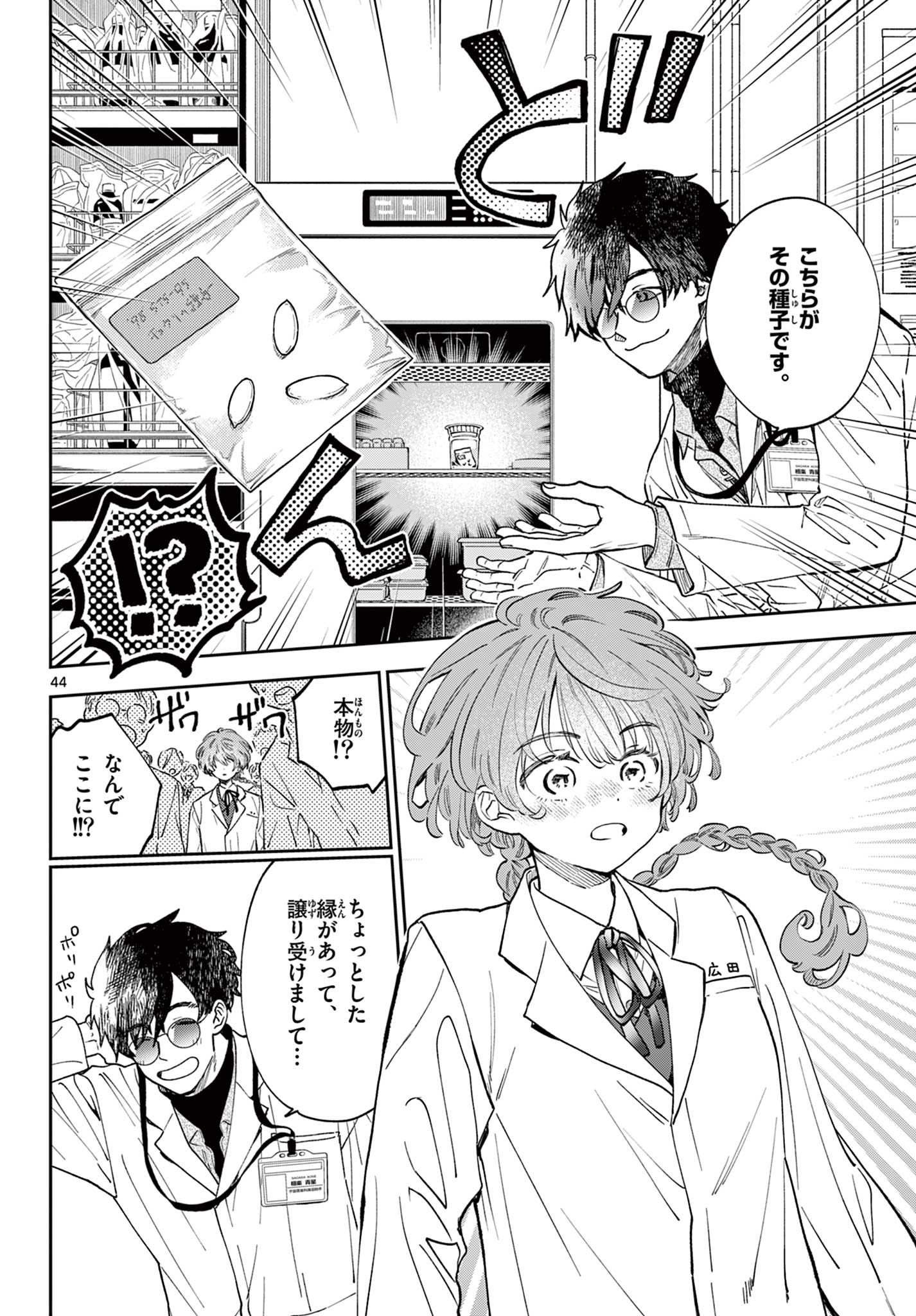 Blue Planter - Chapter 0 - Page 44