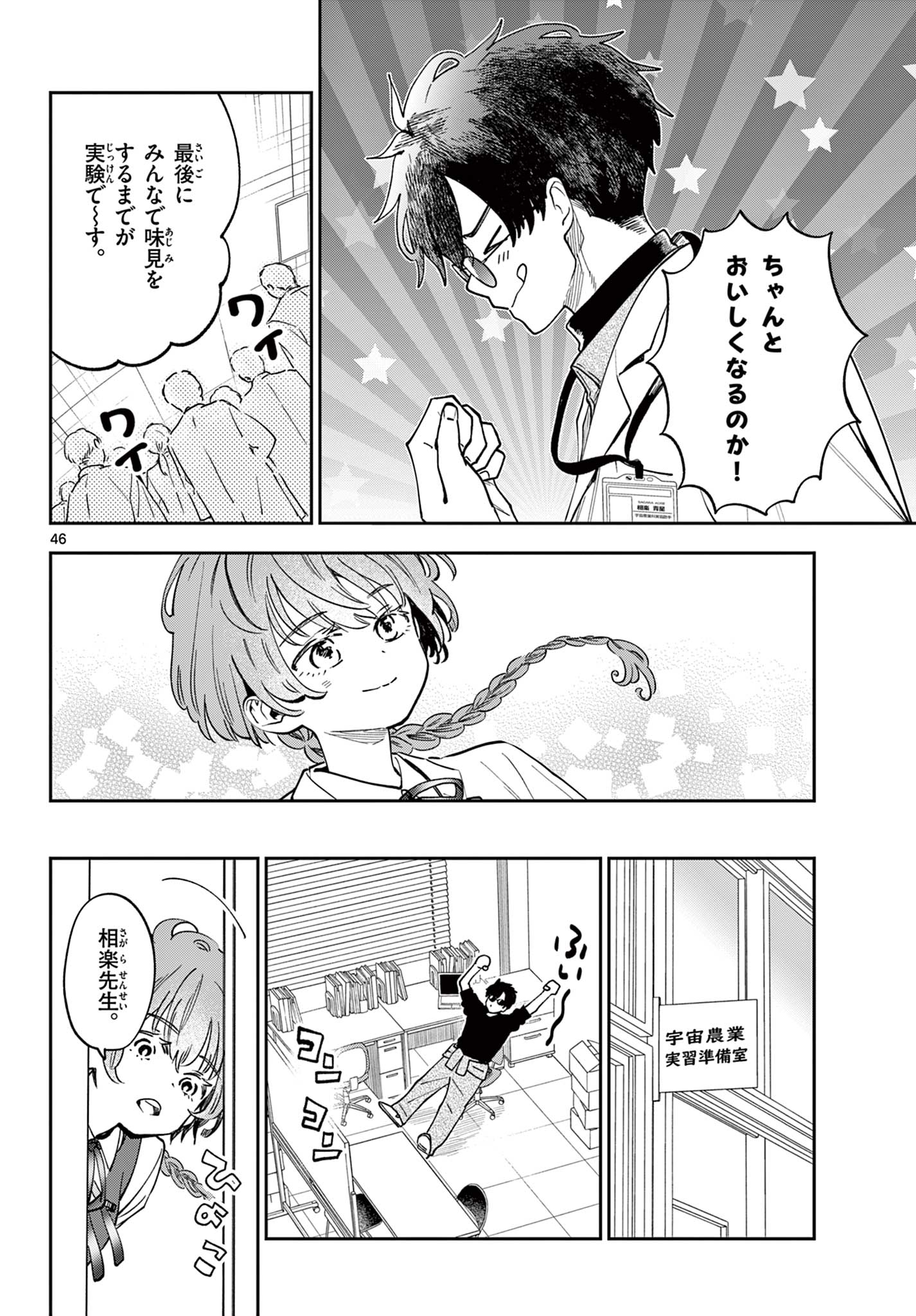 Blue Planter - Chapter 0 - Page 46