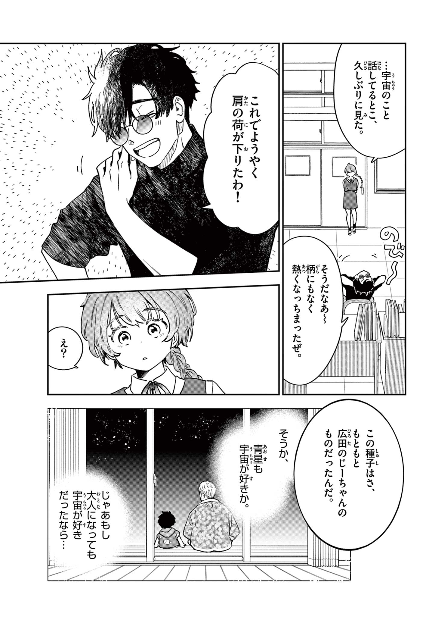 Blue Planter - Chapter 0 - Page 47