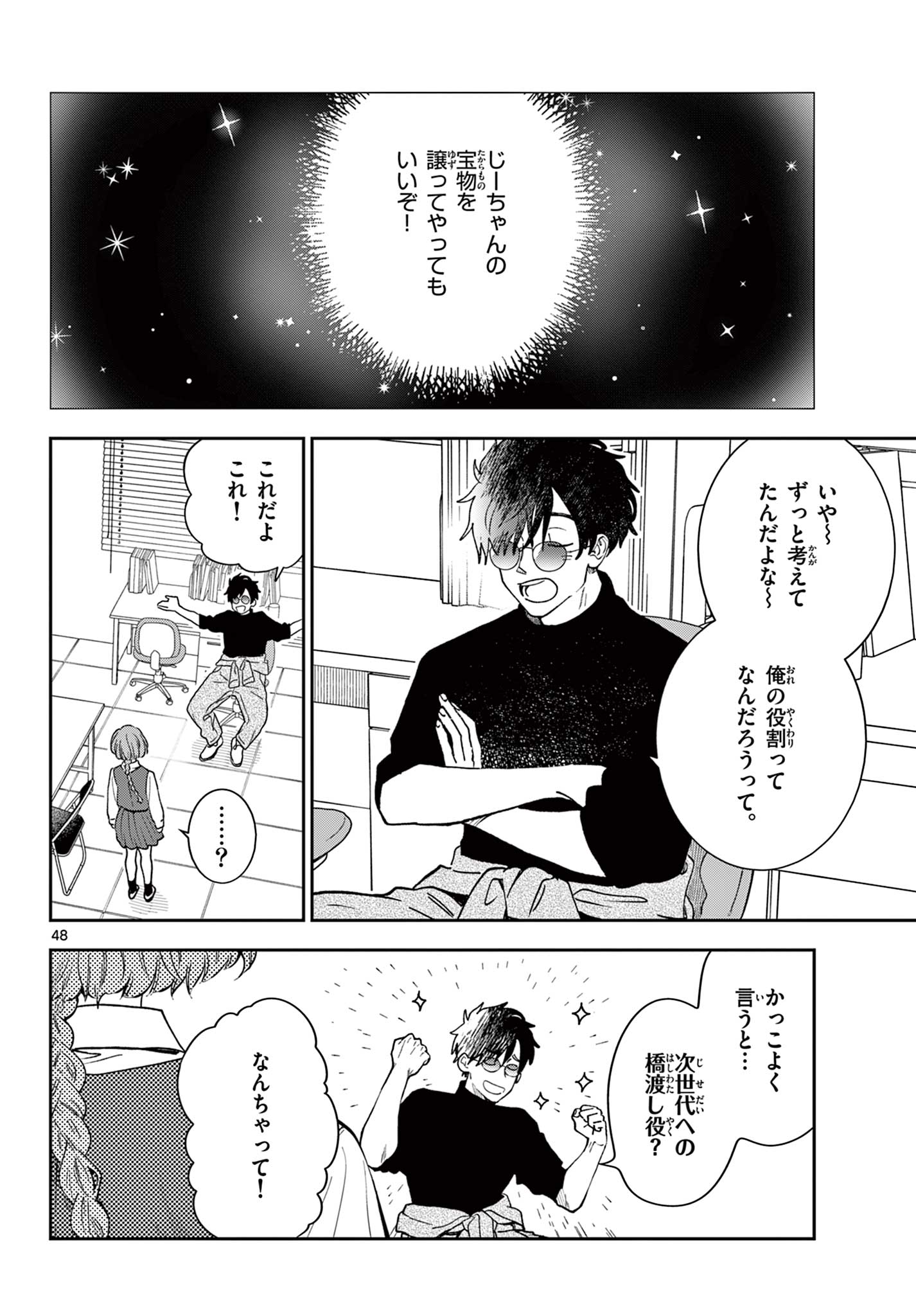 Blue Planter - Chapter 0 - Page 48