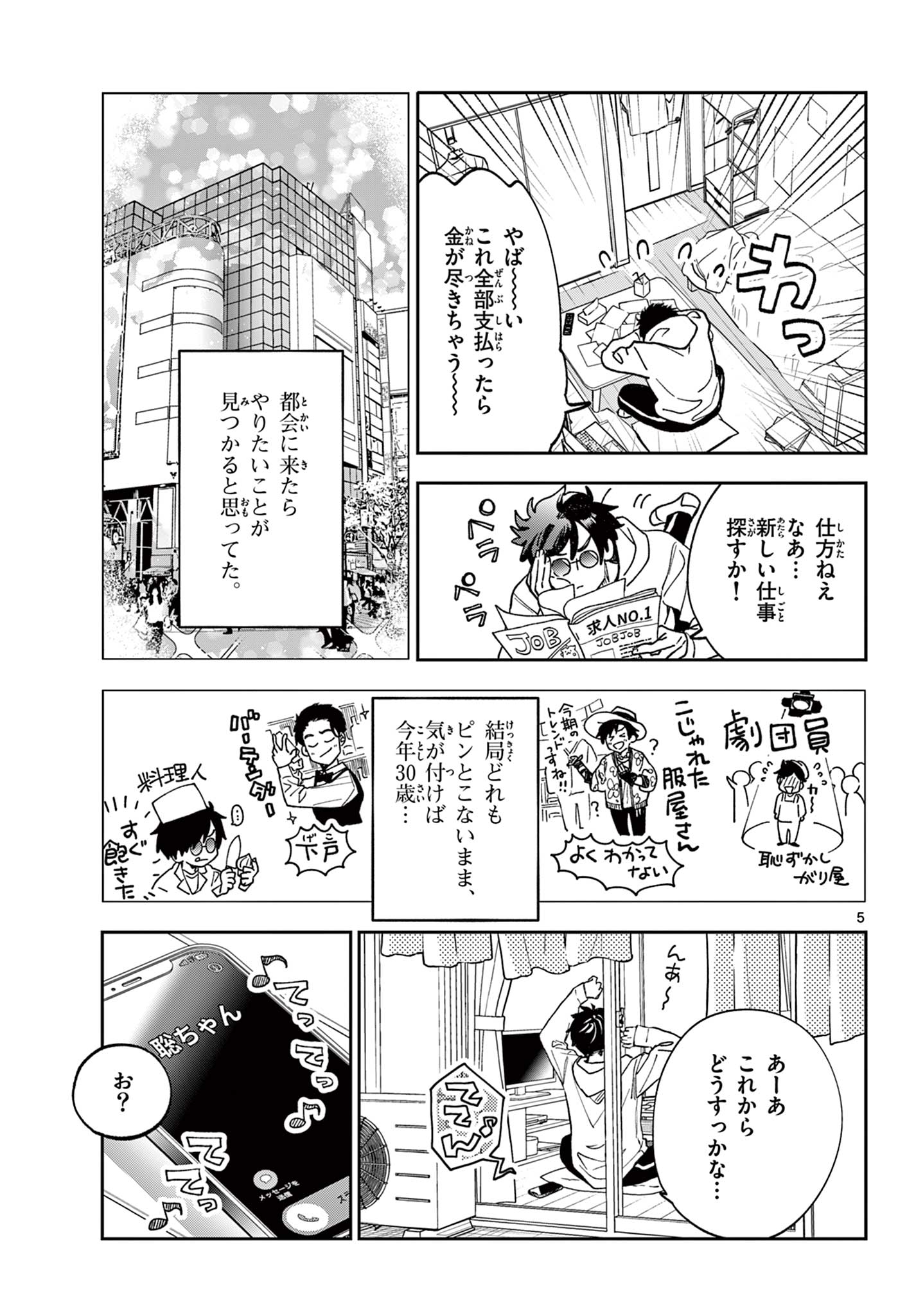 Blue Planter - Chapter 0 - Page 5