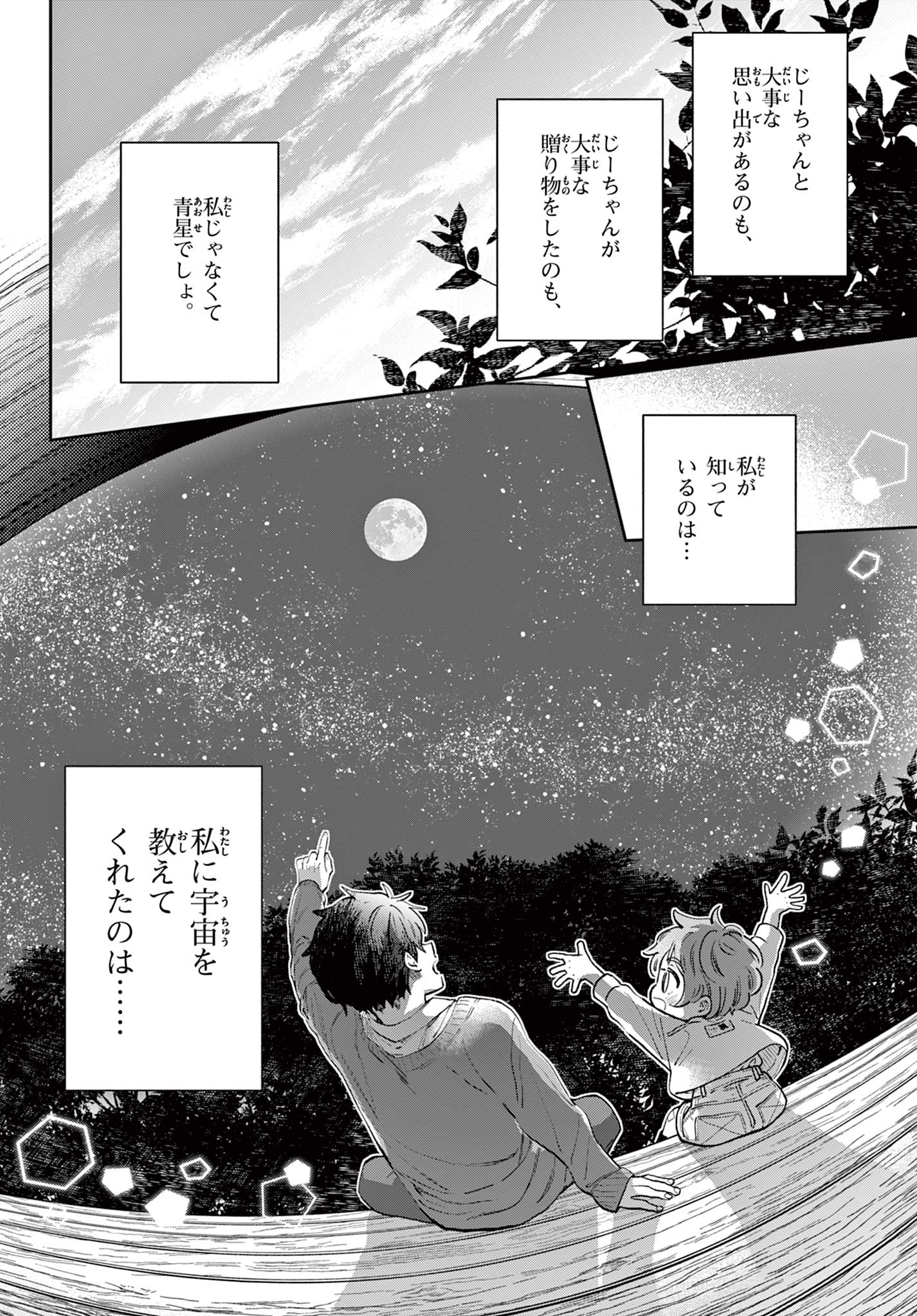 Blue Planter - Chapter 0 - Page 50