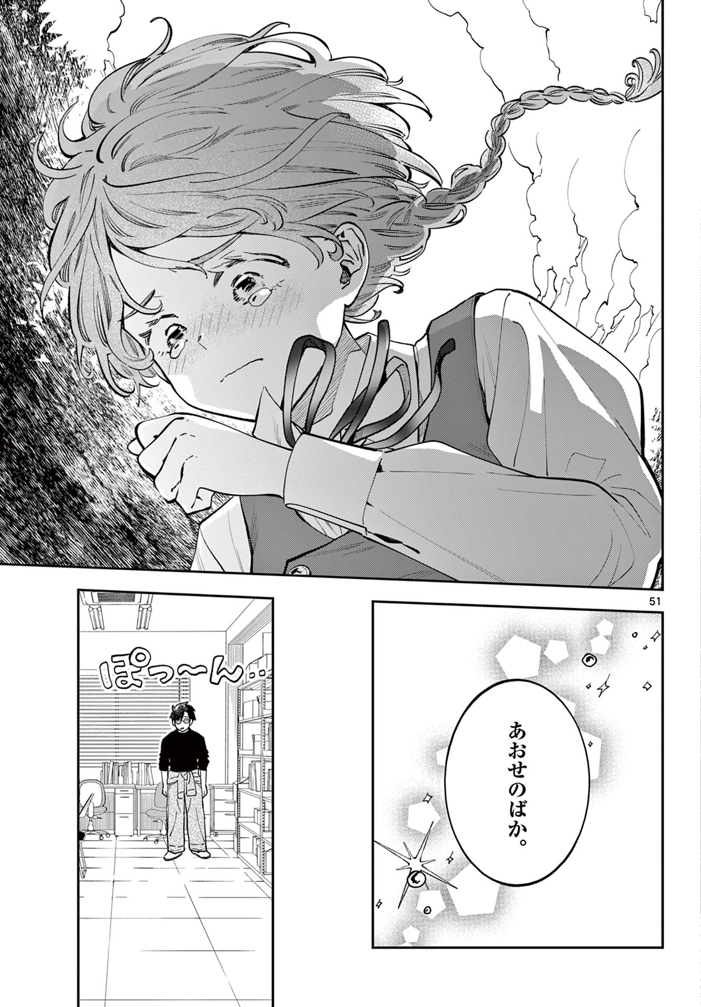 Blue Planter - Chapter 0 - Page 51