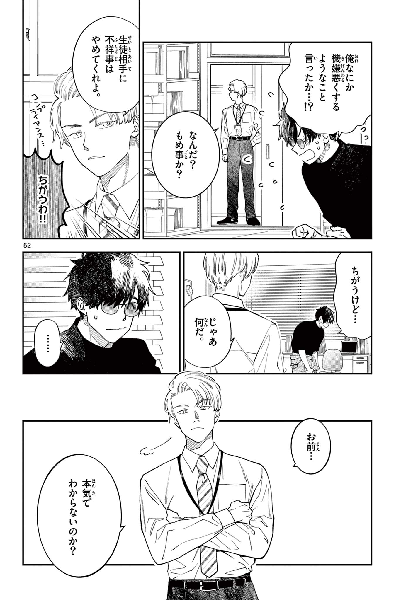 Blue Planter - Chapter 0 - Page 52