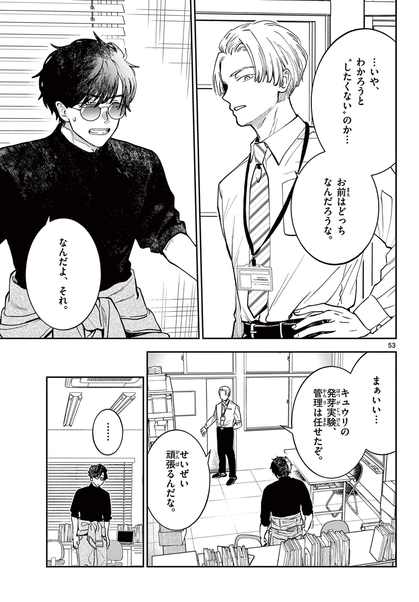 Blue Planter - Chapter 0 - Page 53