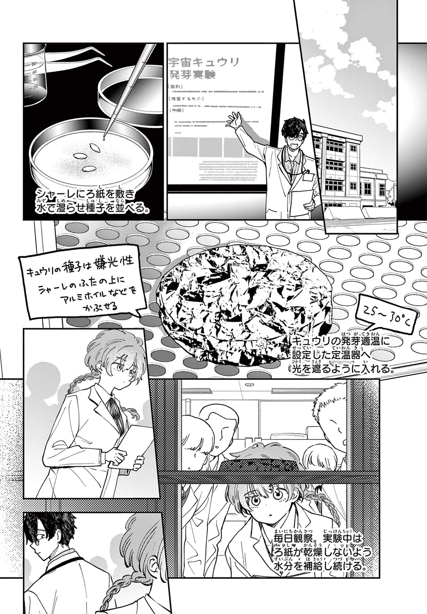 Blue Planter - Chapter 0 - Page 54