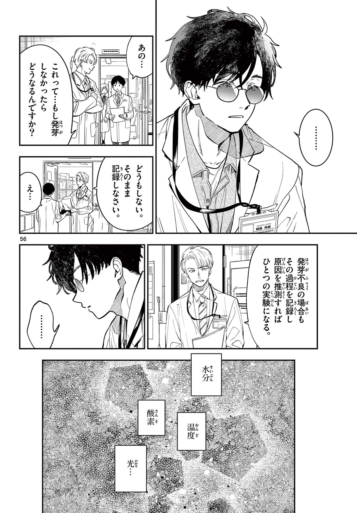 Blue Planter - Chapter 0 - Page 56