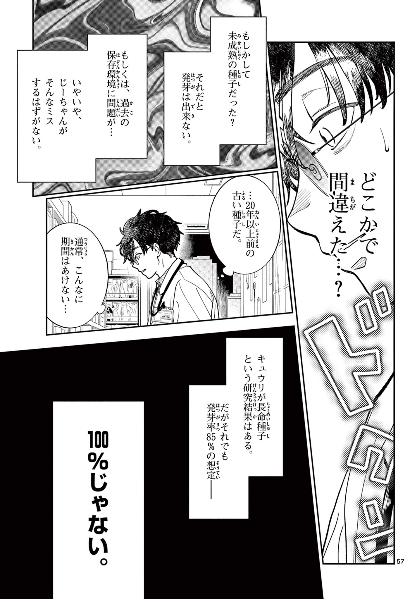 Blue Planter - Chapter 0 - Page 57