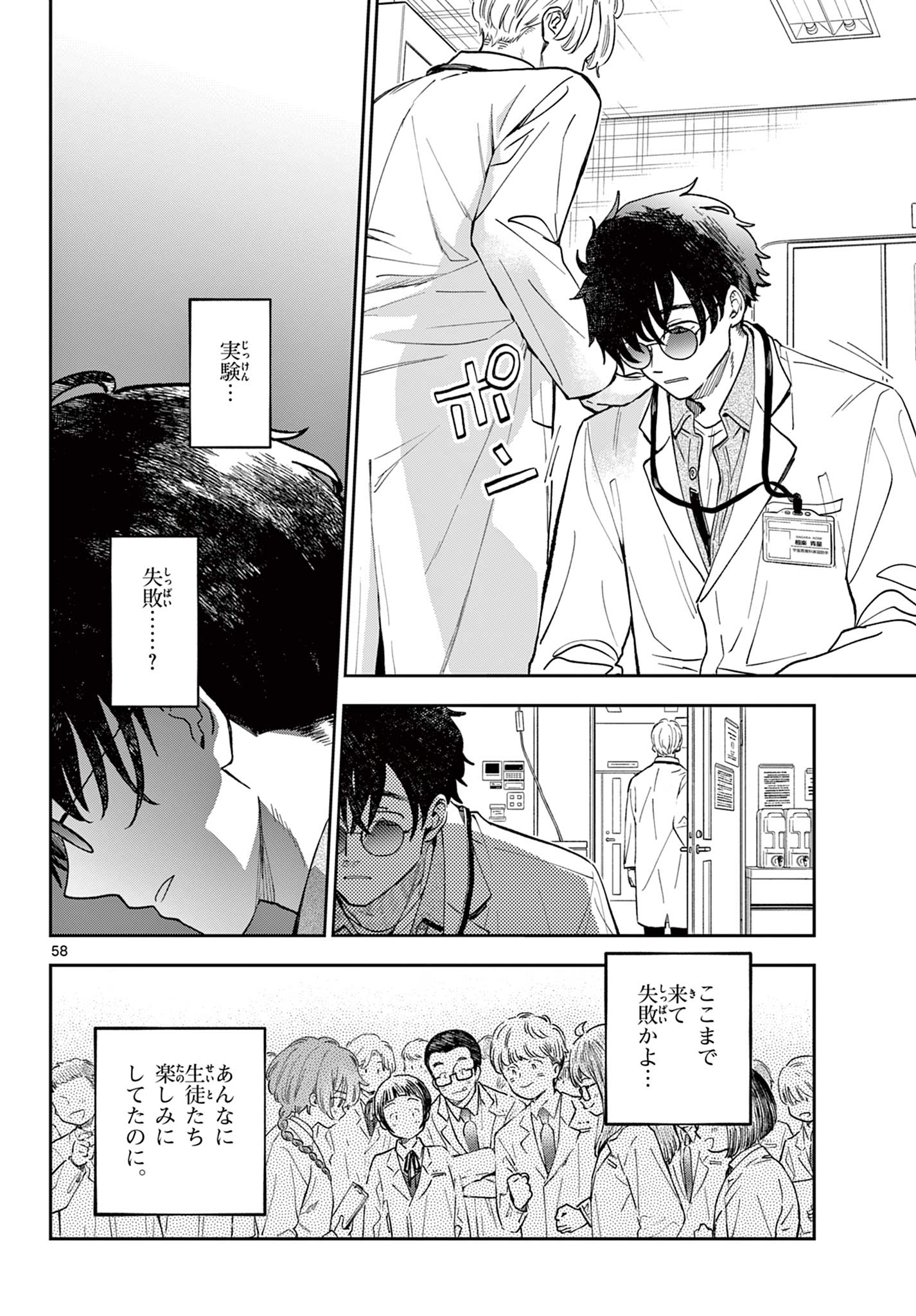 Blue Planter - Chapter 0 - Page 58