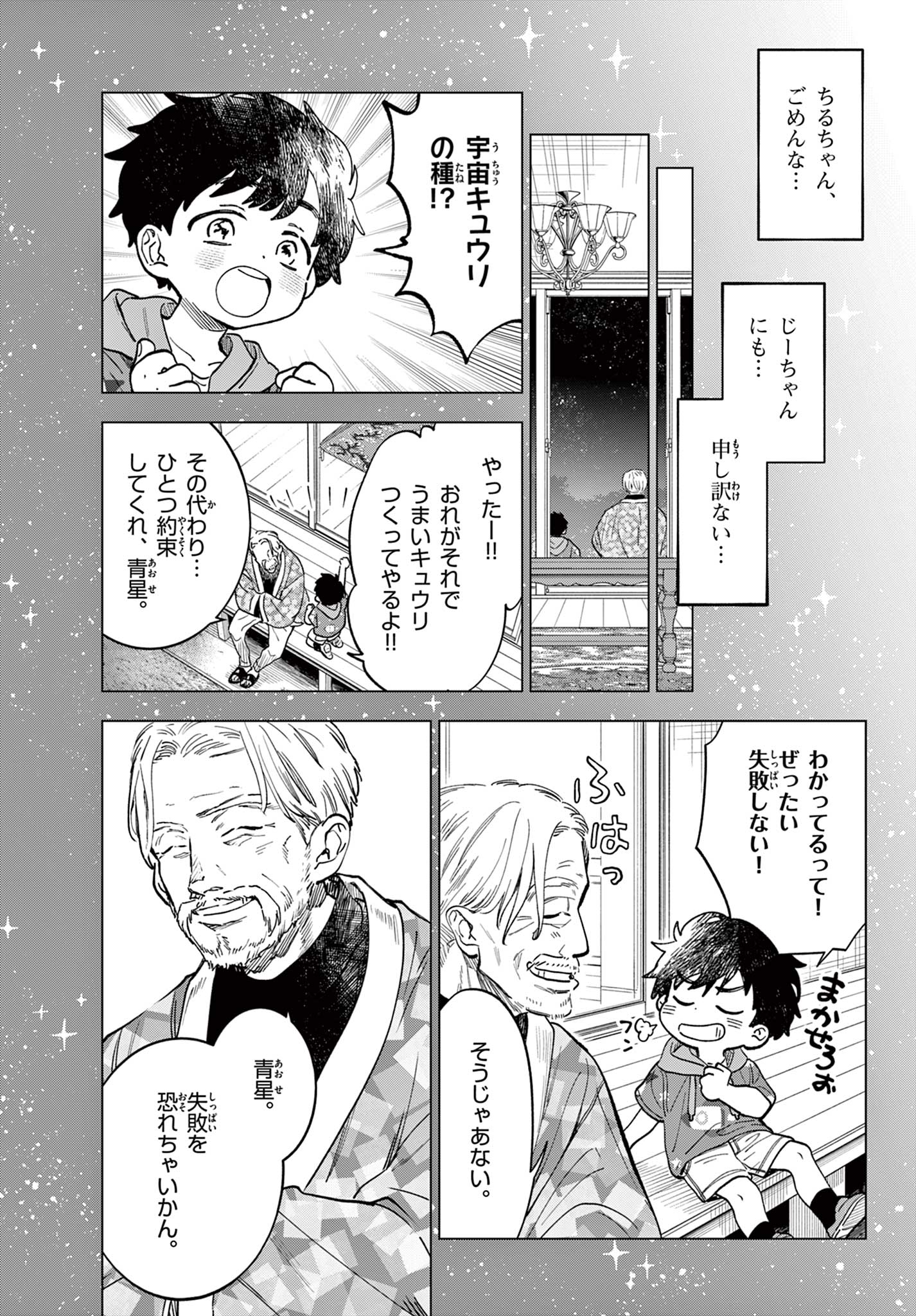 Blue Planter - Chapter 0 - Page 59