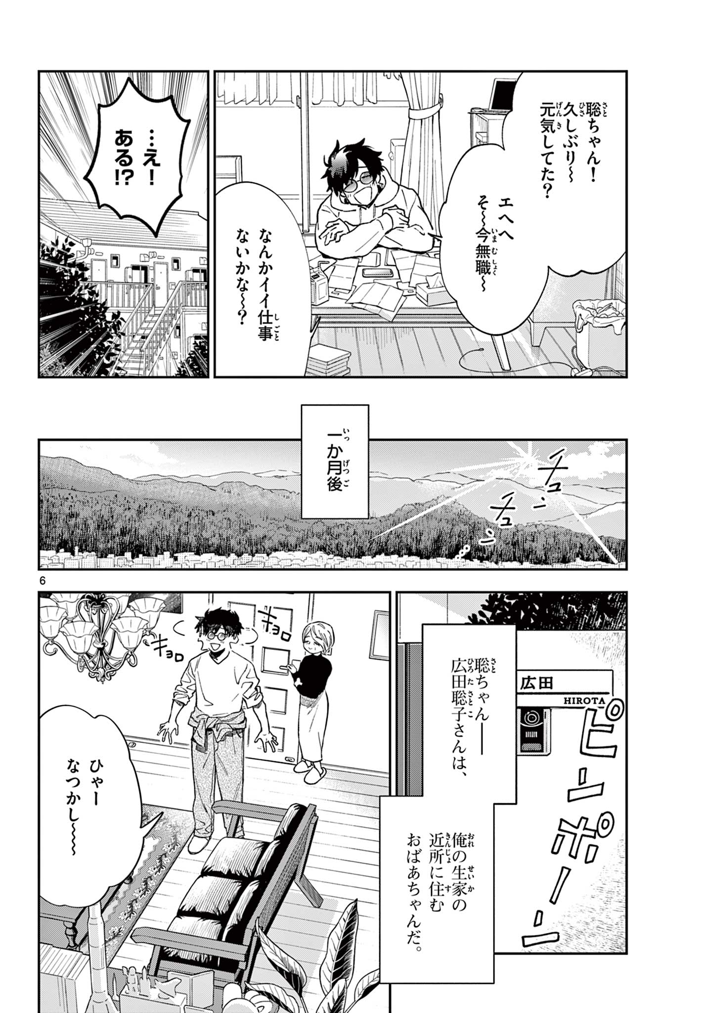 Blue Planter - Chapter 0 - Page 6