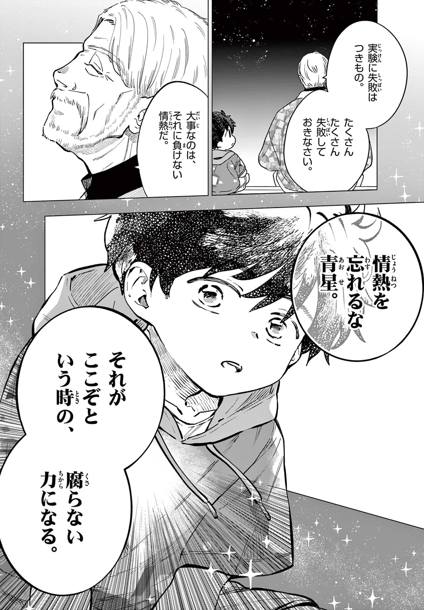 Blue Planter - Chapter 0 - Page 60