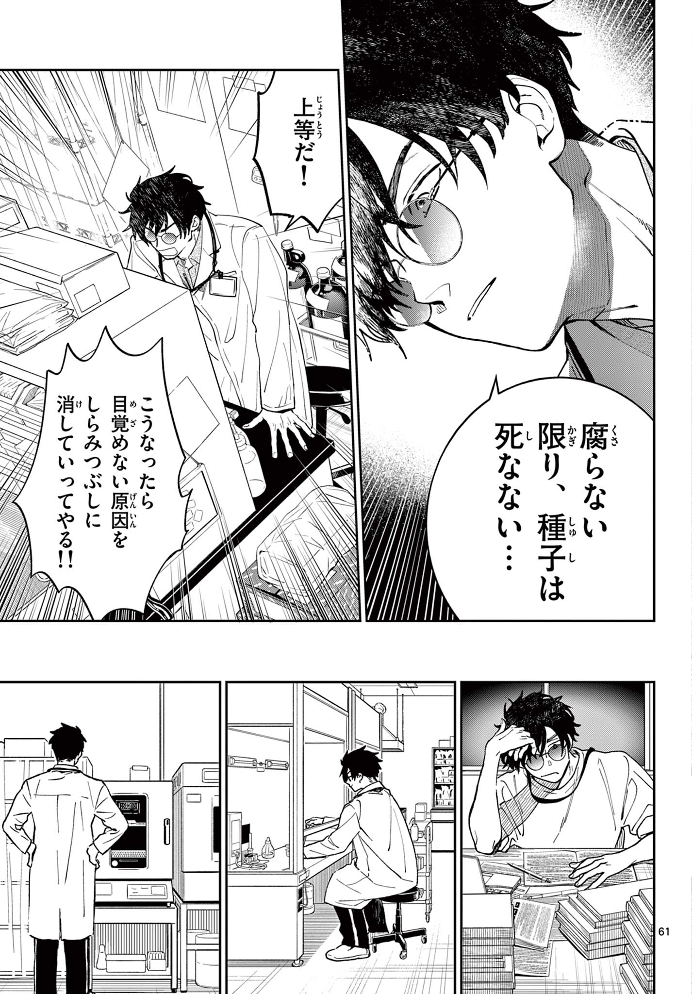 Blue Planter - Chapter 0 - Page 61