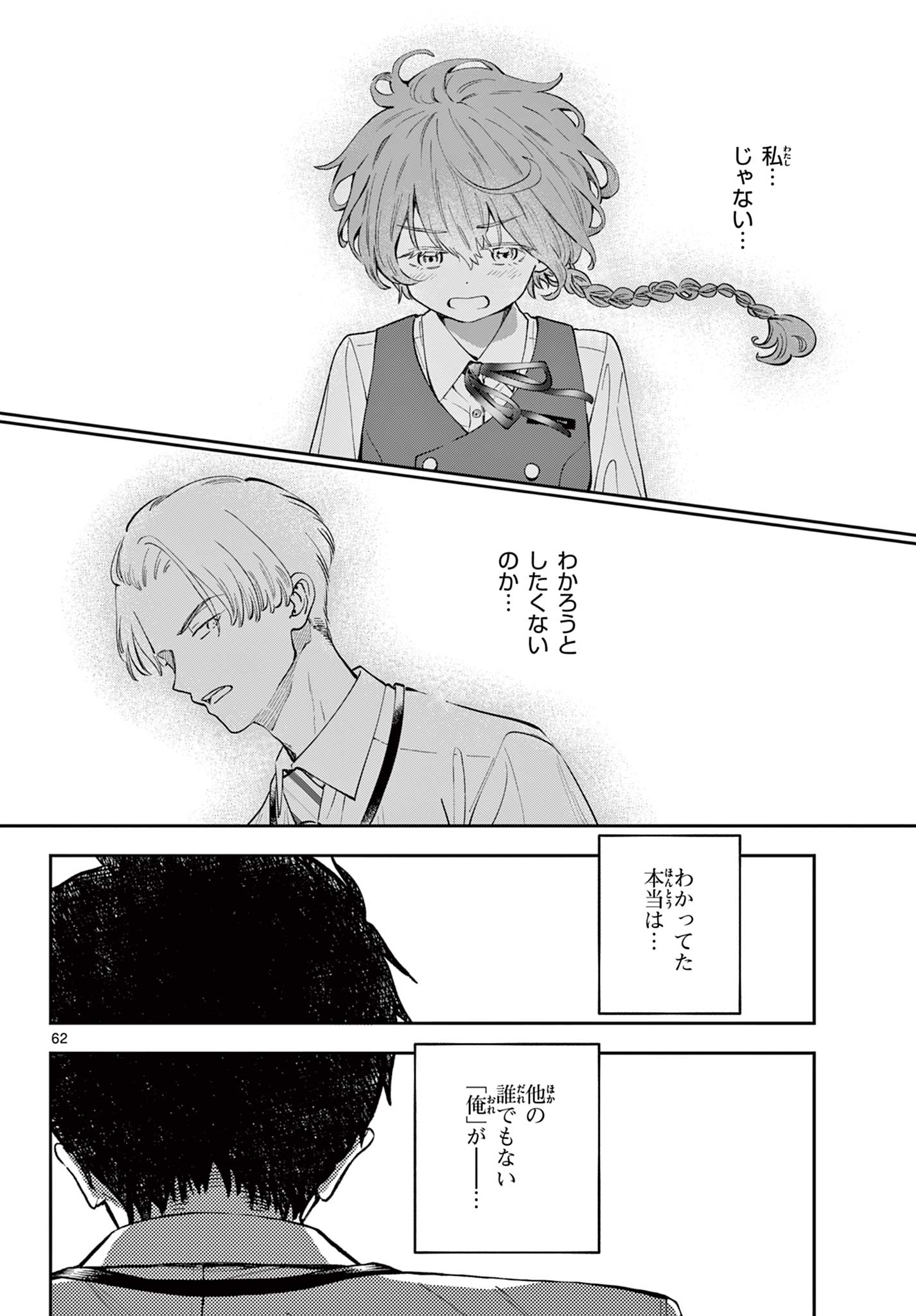 Blue Planter - Chapter 0 - Page 62