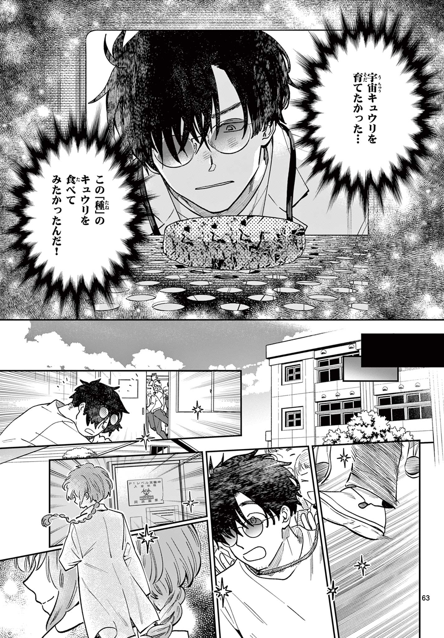 Blue Planter - Chapter 0 - Page 63