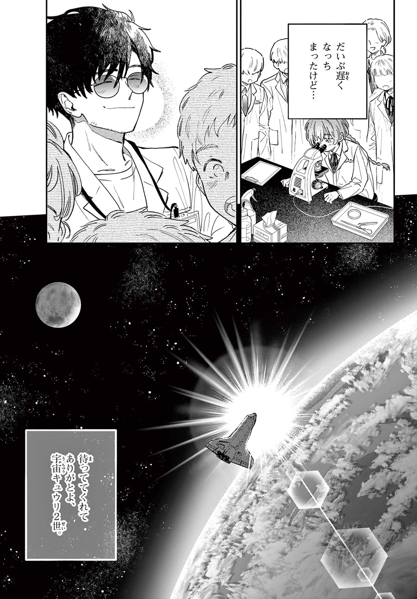 Blue Planter - Chapter 0 - Page 65