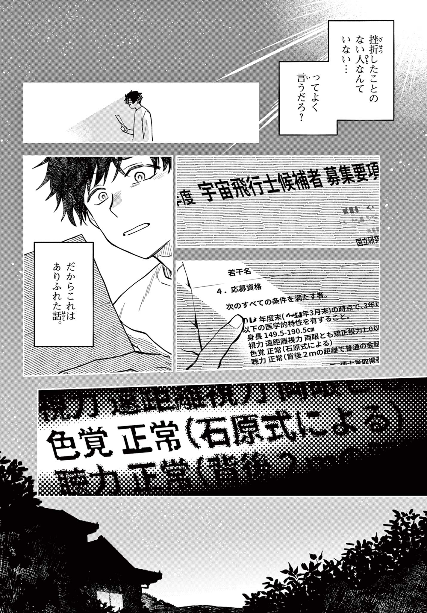 Blue Planter - Chapter 0 - Page 66