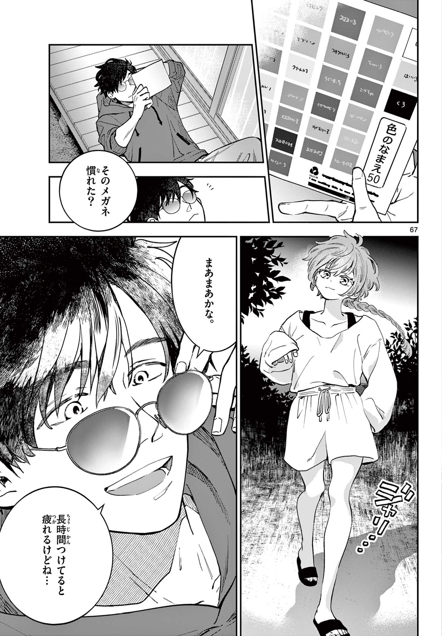 Blue Planter - Chapter 0 - Page 67