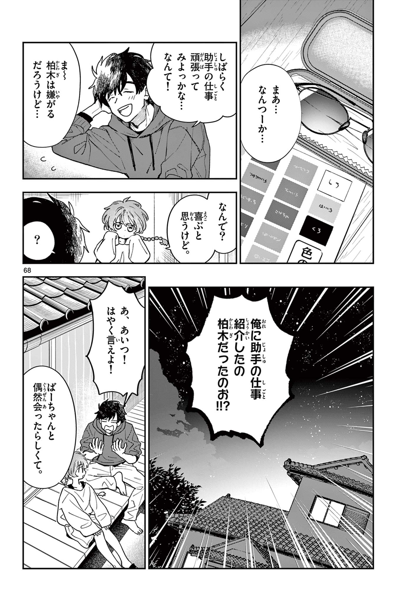 Blue Planter - Chapter 0 - Page 68