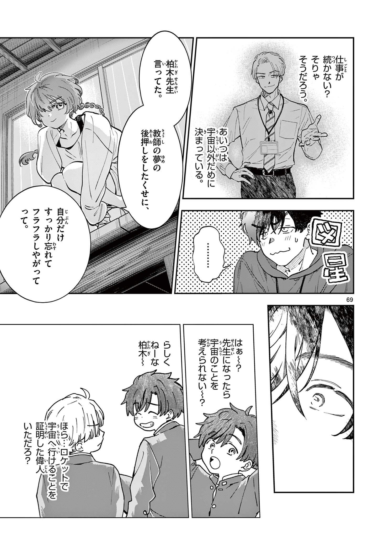 Blue Planter - Chapter 0 - Page 69