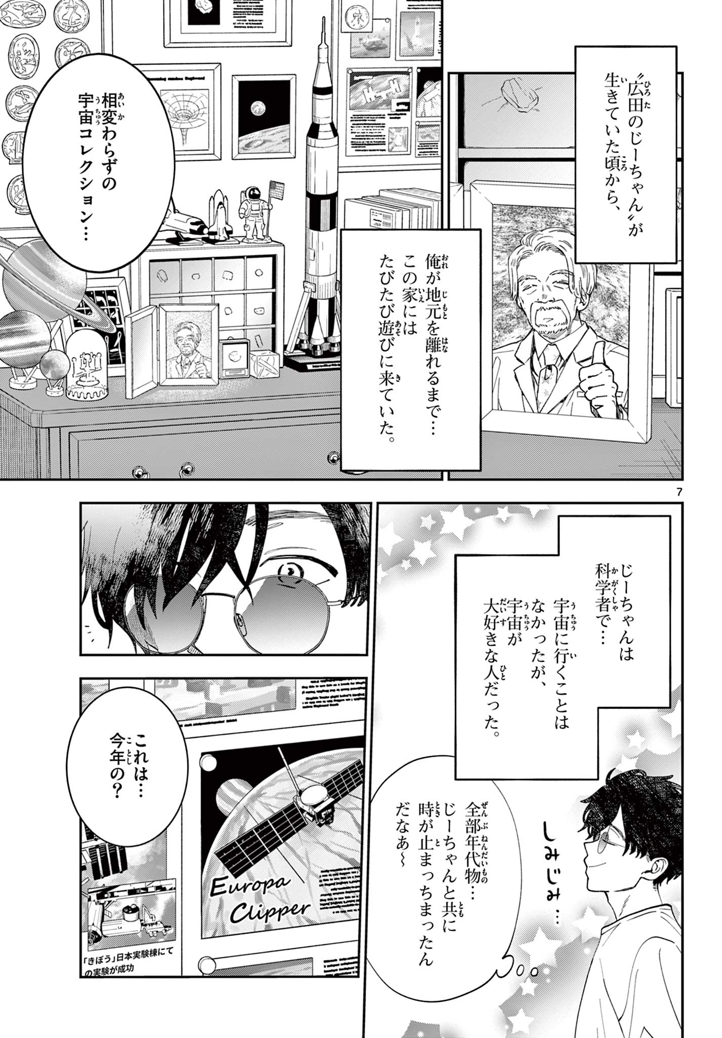 Blue Planter - Chapter 0 - Page 7