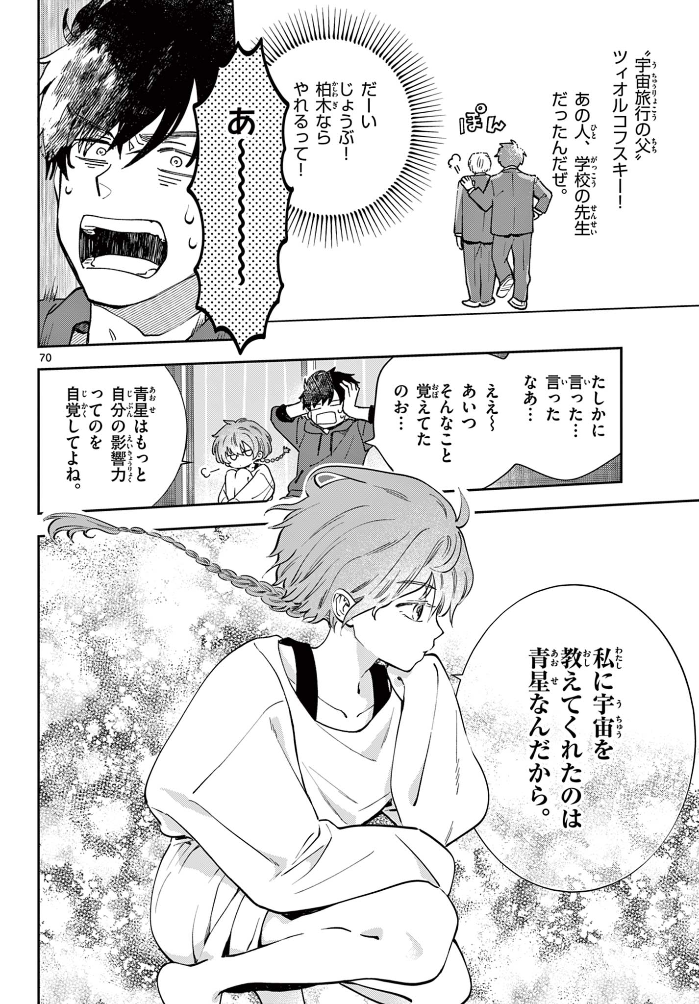 Blue Planter - Chapter 0 - Page 70