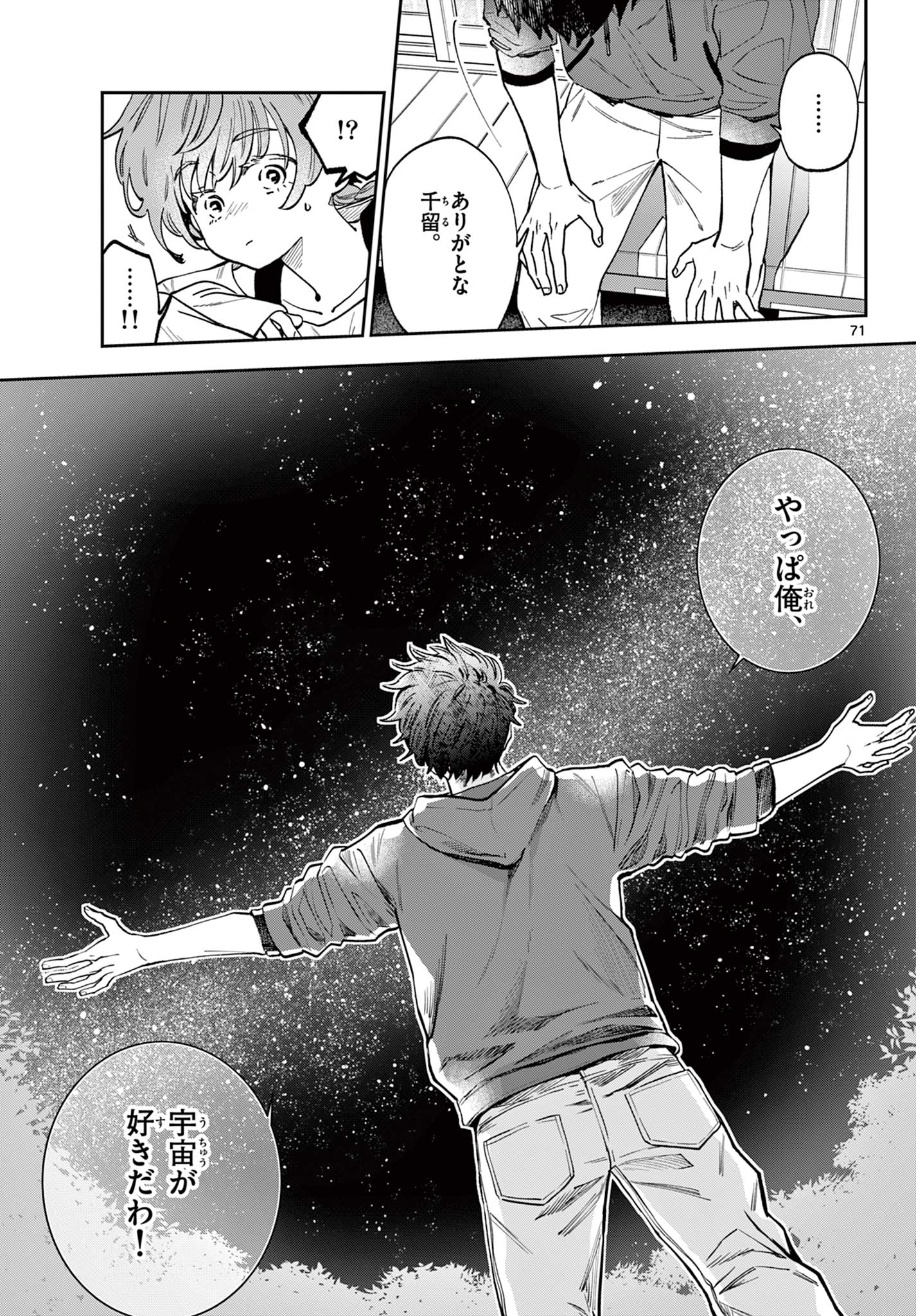 Blue Planter - Chapter 0 - Page 71