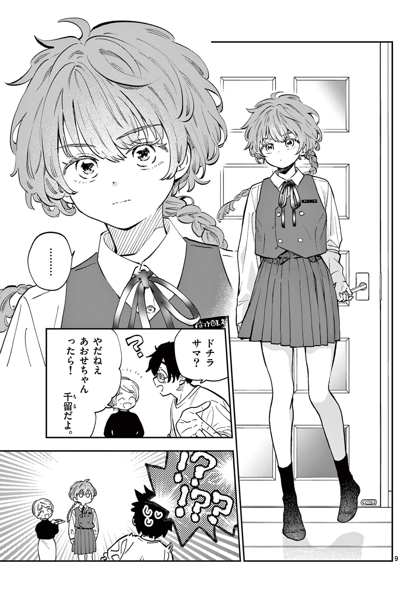 Blue Planter - Chapter 0 - Page 9