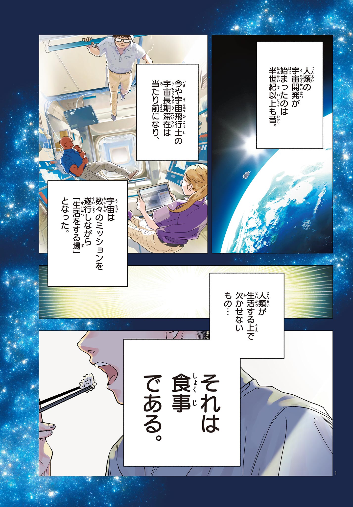 Blue Planter - Chapter 1 - Page 1