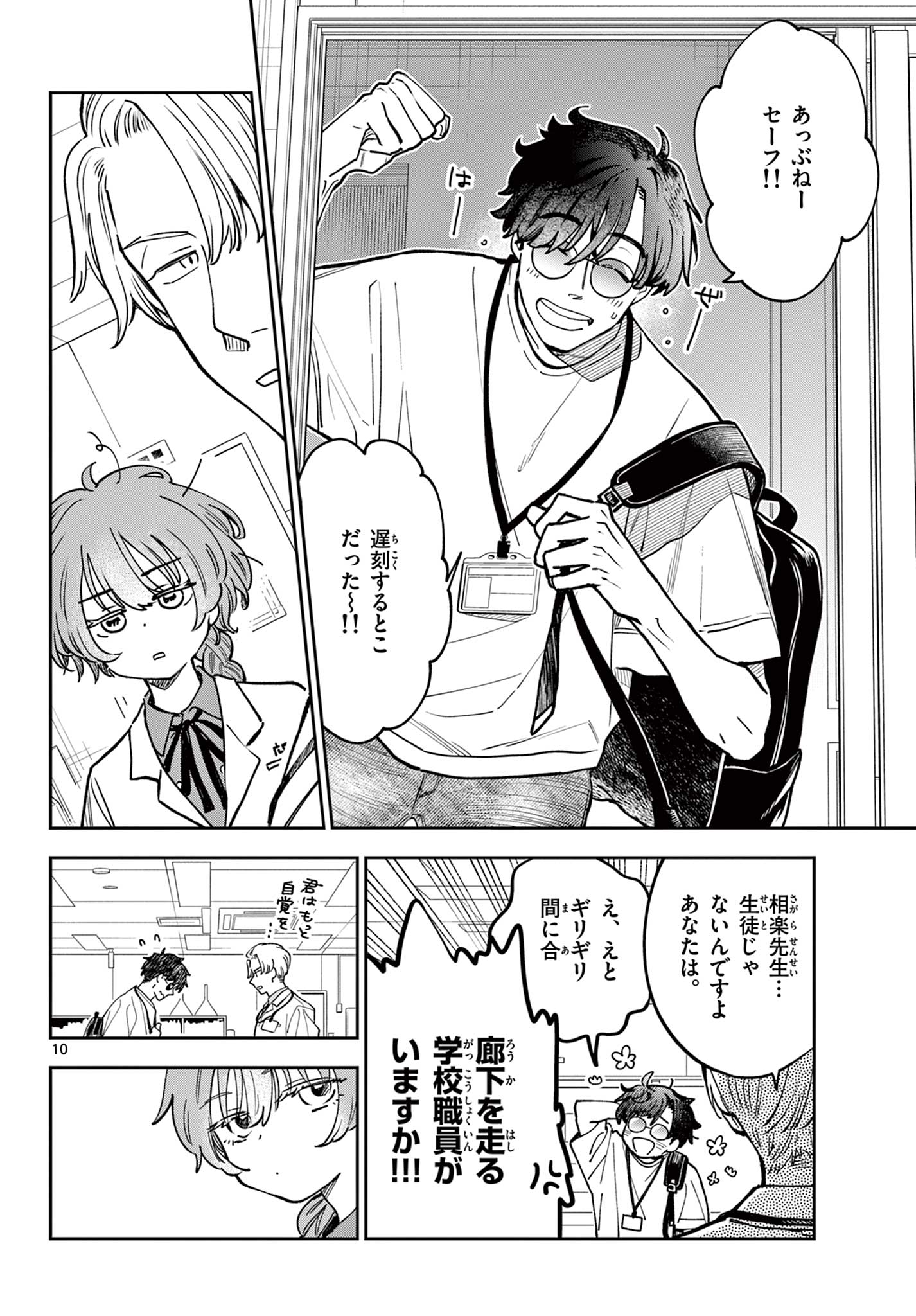 Blue Planter - Chapter 1 - Page 10