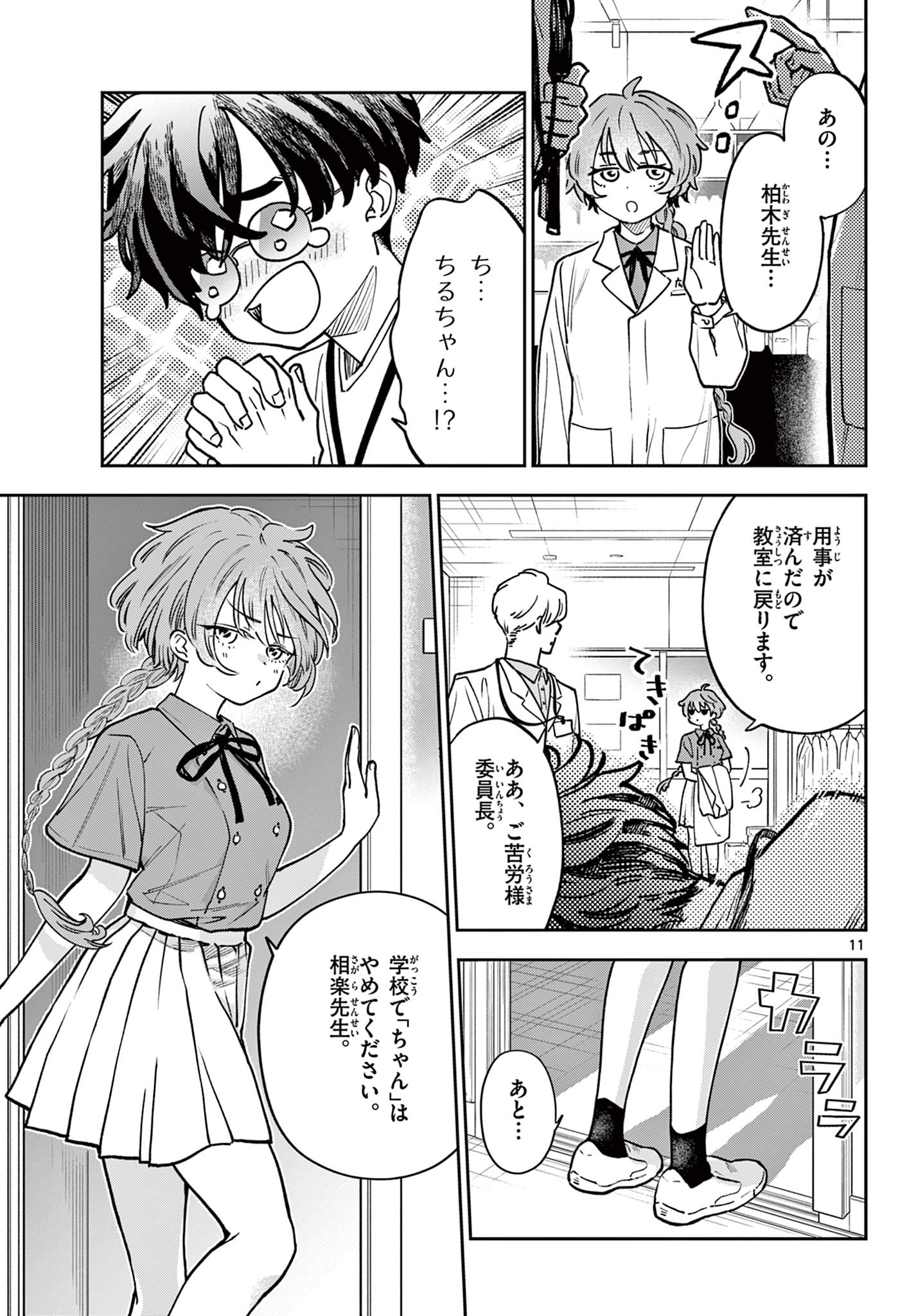 Blue Planter - Chapter 1 - Page 11