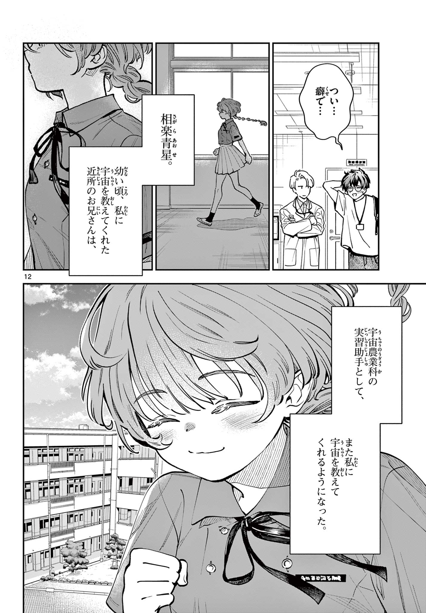 Blue Planter - Chapter 1 - Page 12