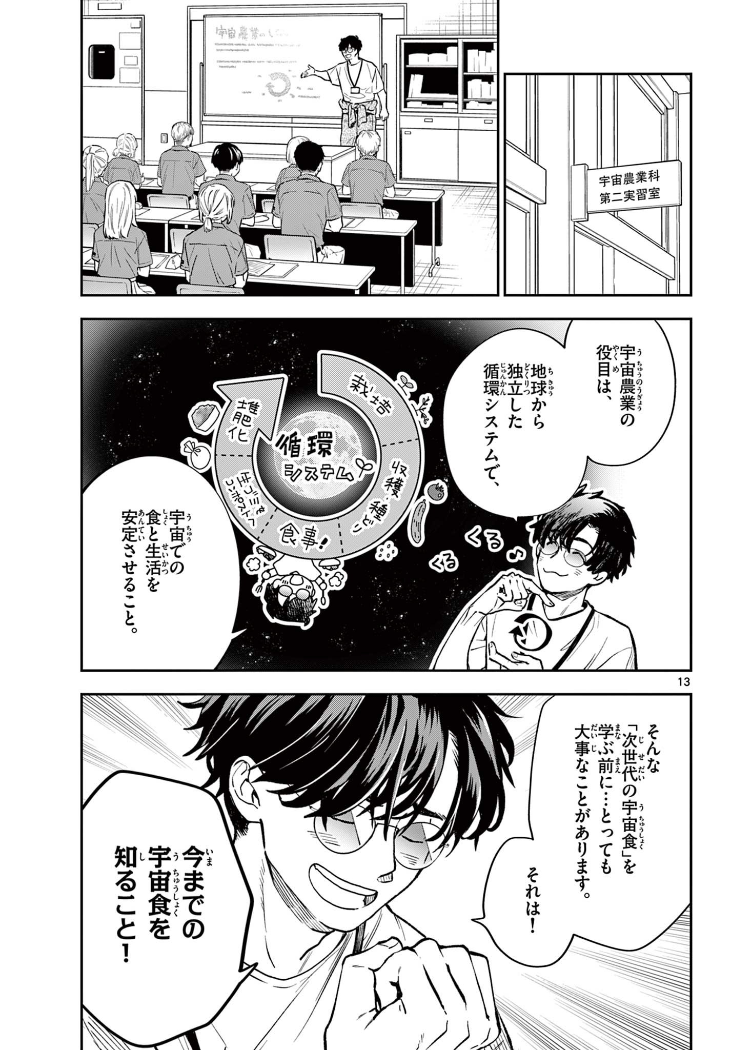 Blue Planter - Chapter 1 - Page 13