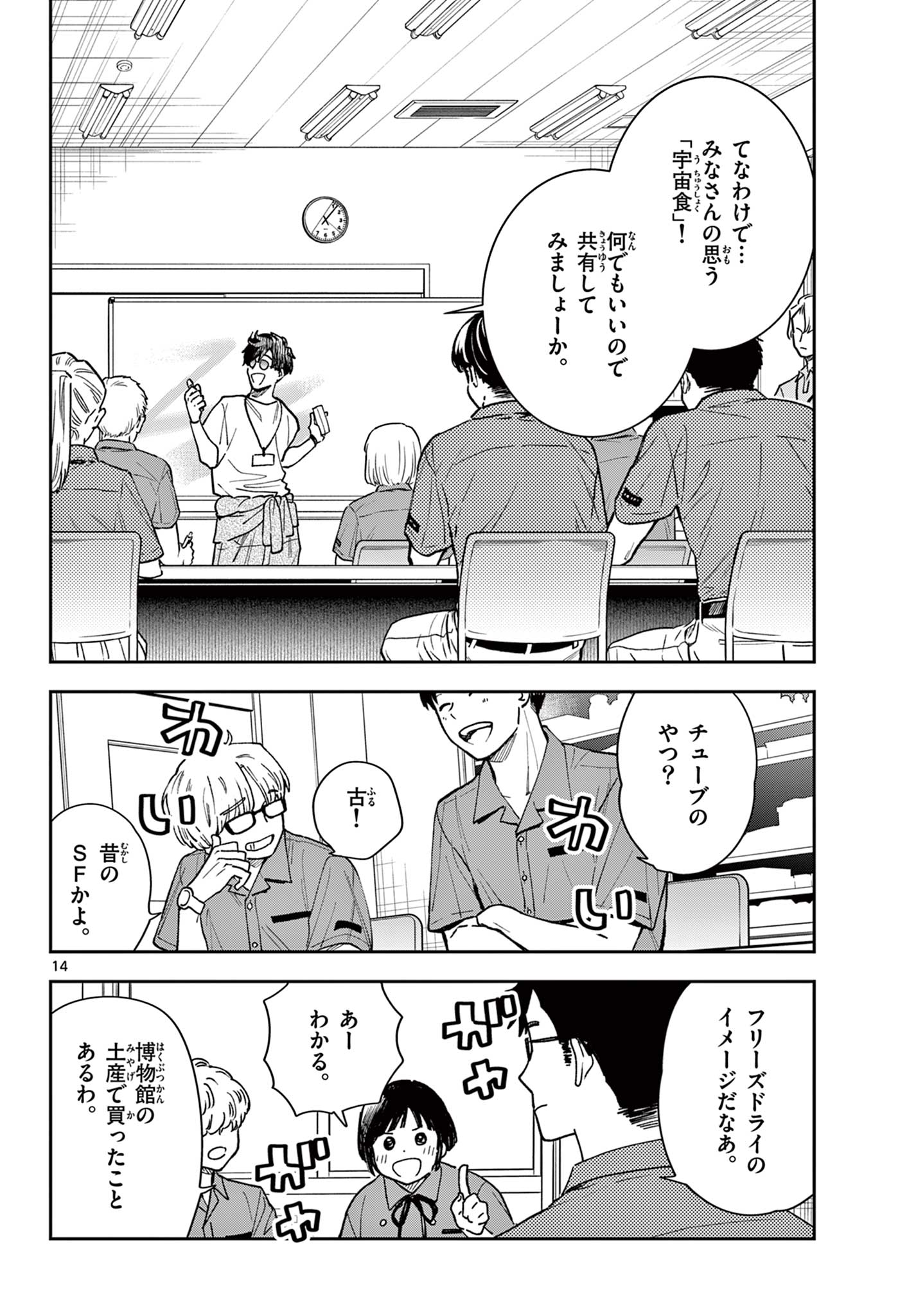 Blue Planter - Chapter 1 - Page 14