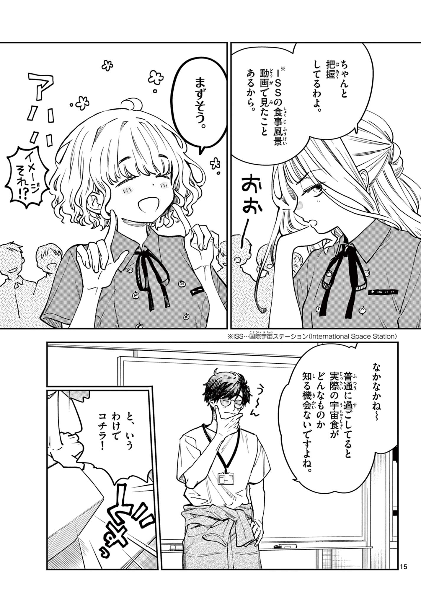 Blue Planter - Chapter 1 - Page 15