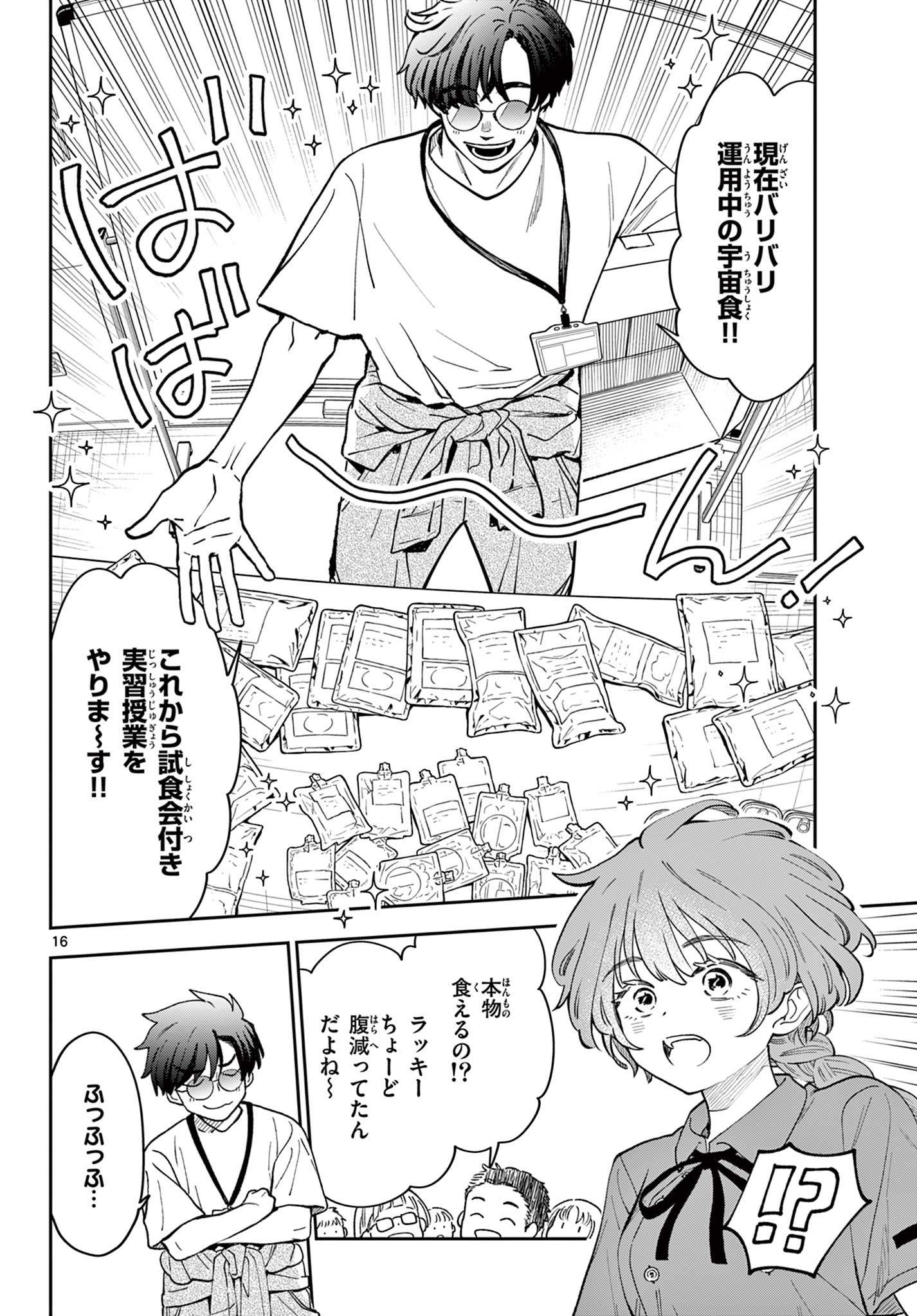 Blue Planter - Chapter 1 - Page 16