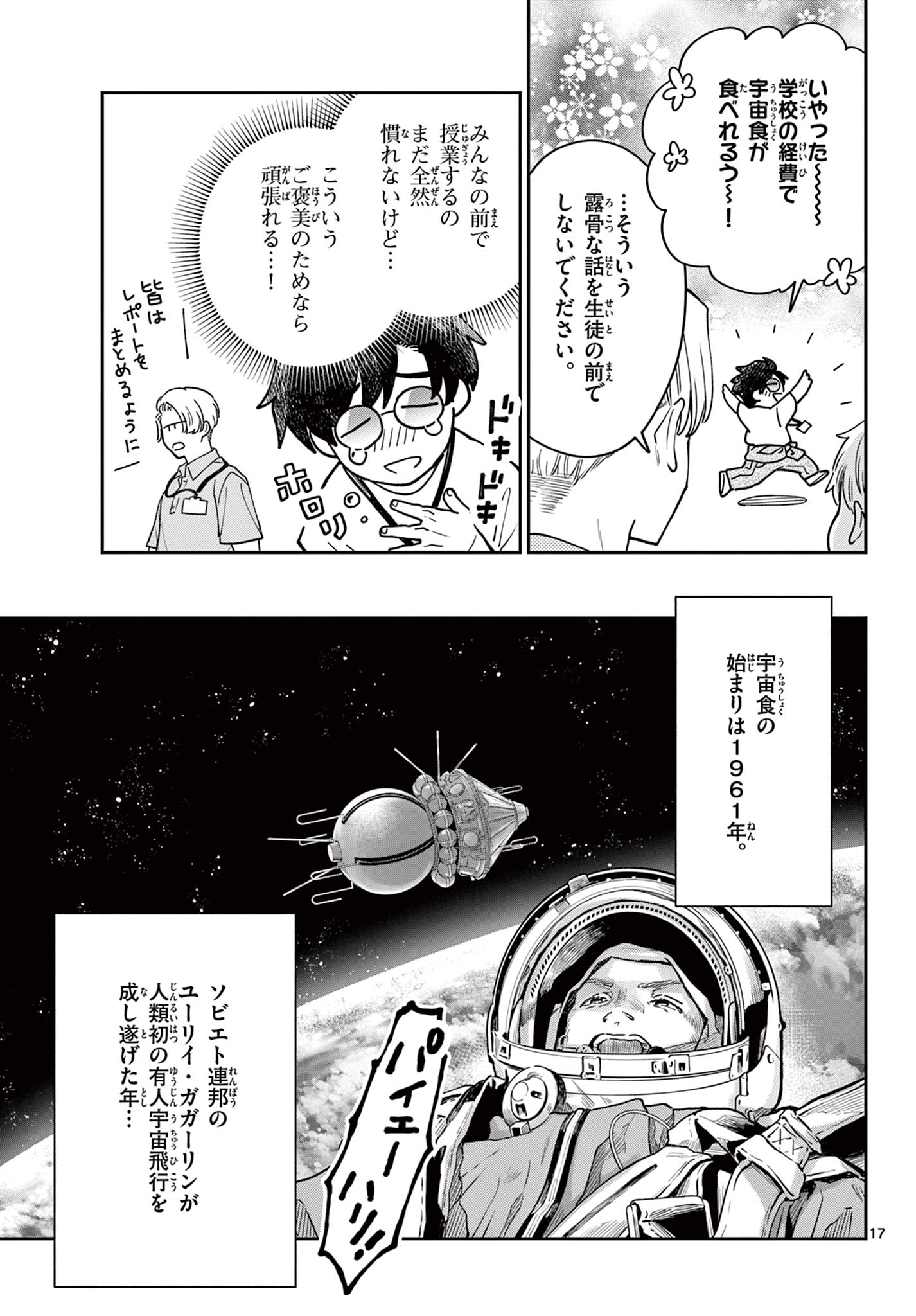 Blue Planter - Chapter 1 - Page 17