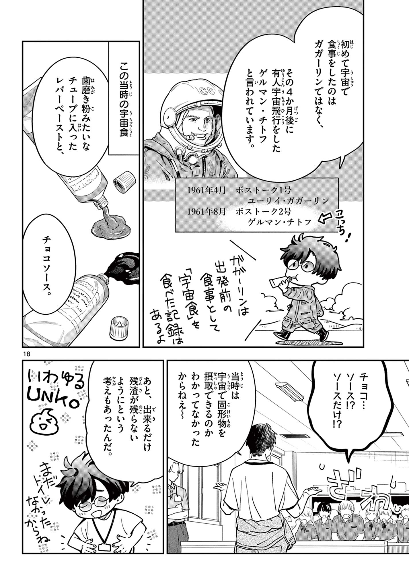 Blue Planter - Chapter 1 - Page 18