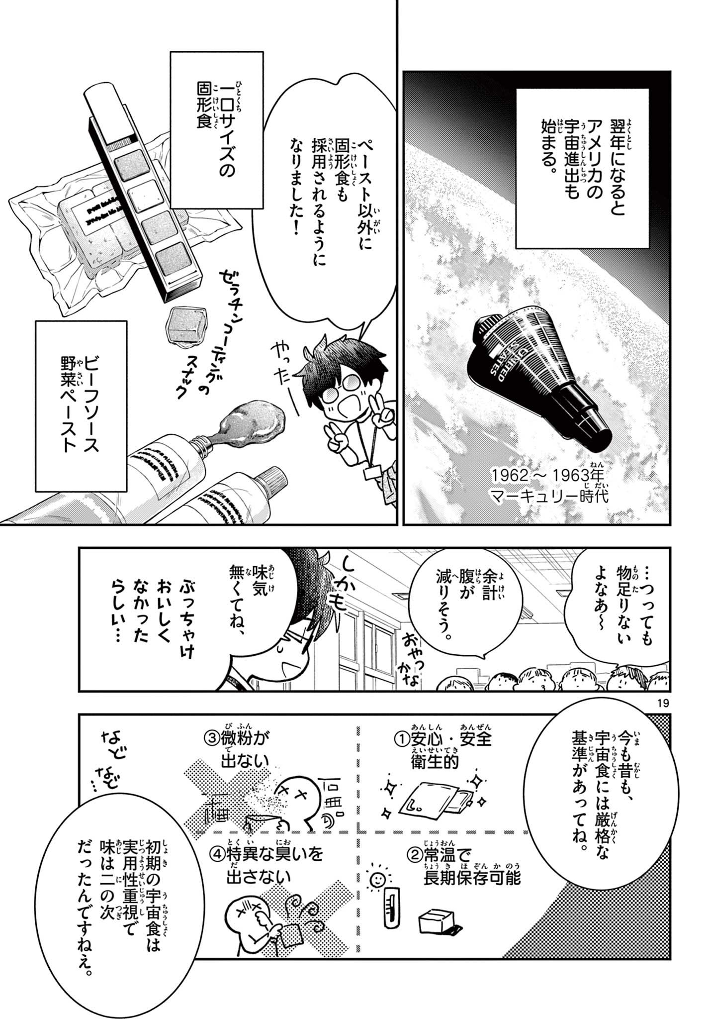 Blue Planter - Chapter 1 - Page 19