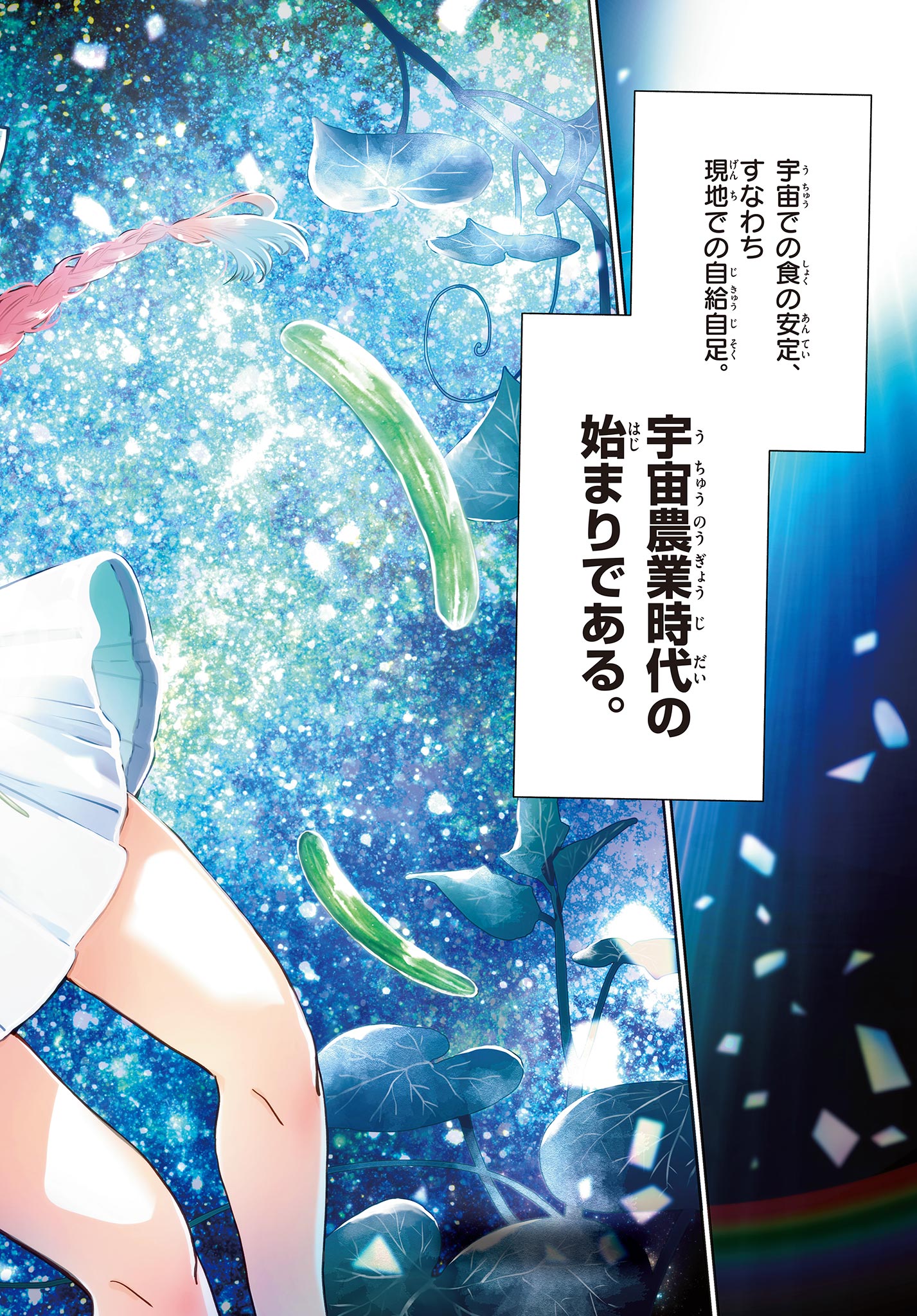 Blue Planter - Chapter 1 - Page 2