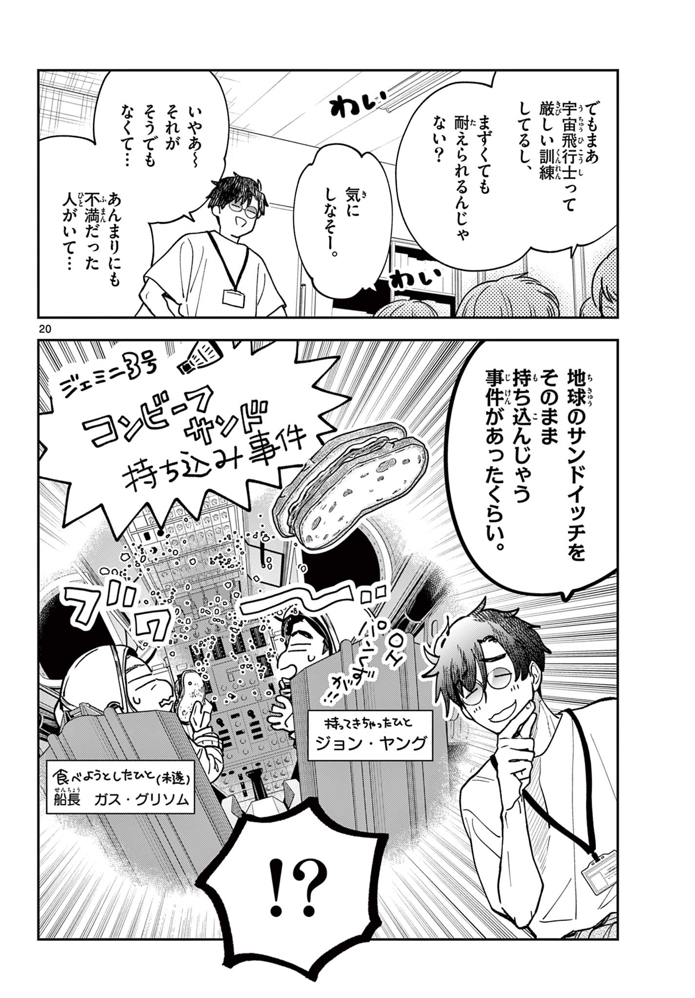 Blue Planter - Chapter 1 - Page 20