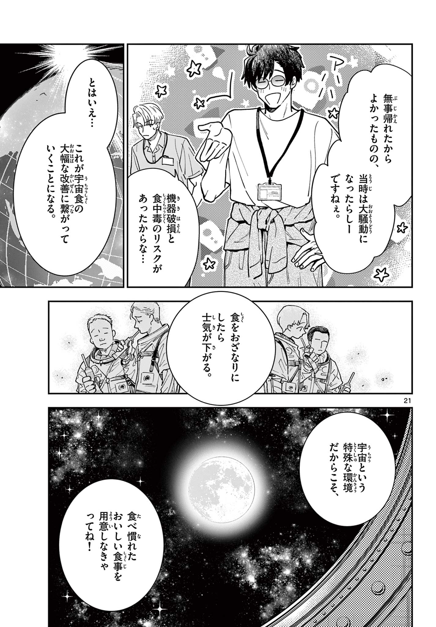 Blue Planter - Chapter 1 - Page 21