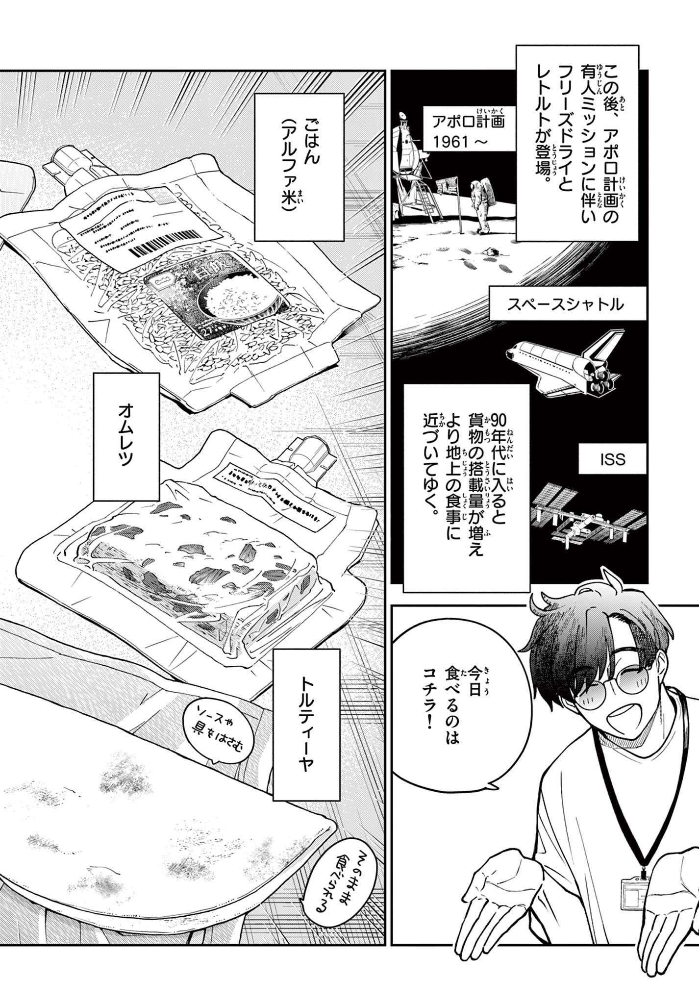 Blue Planter - Chapter 1 - Page 22