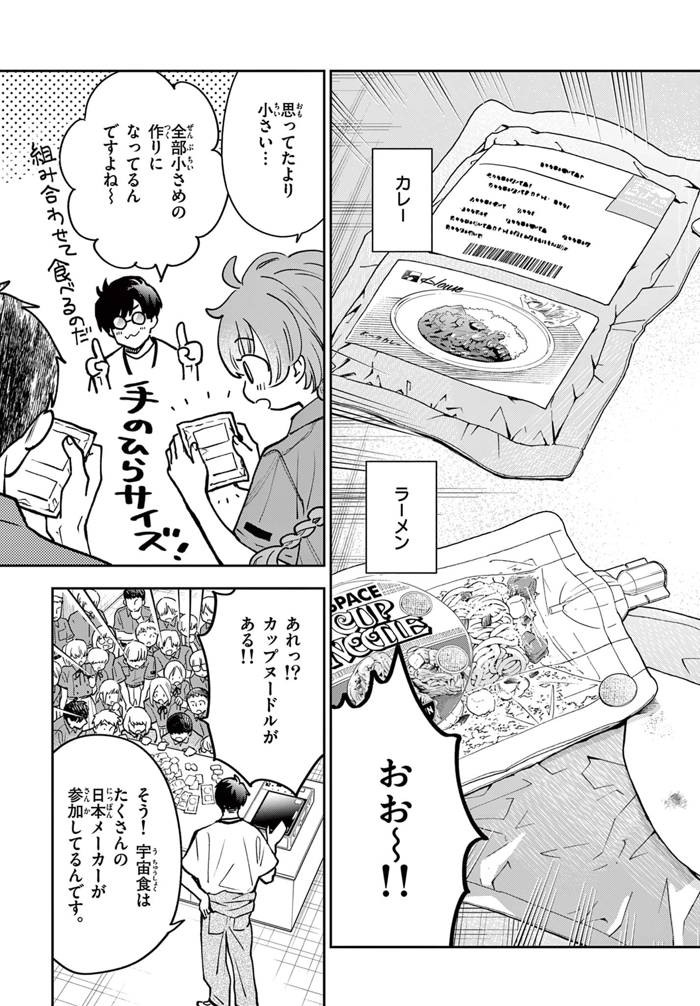 Blue Planter - Chapter 1 - Page 23