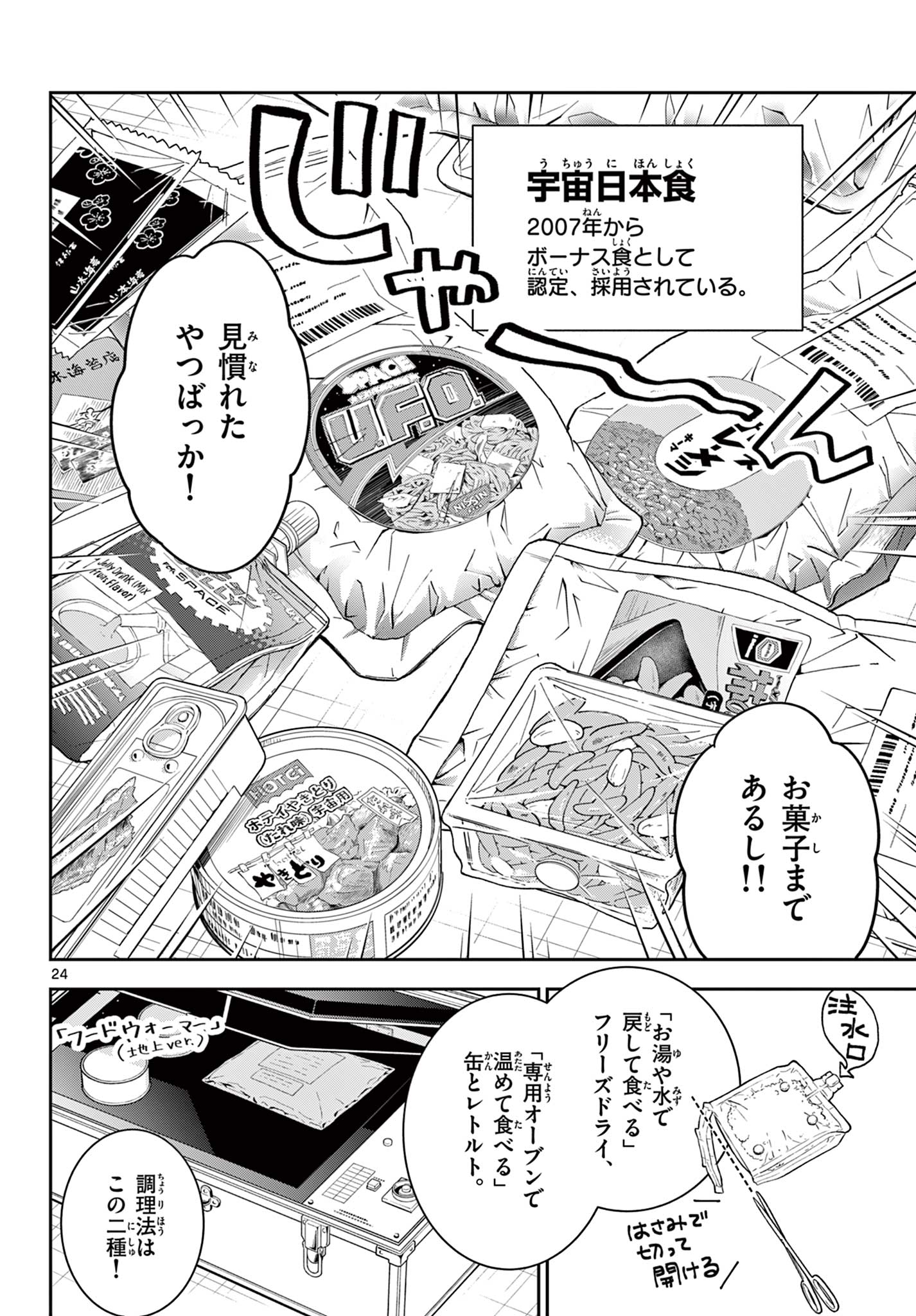 Blue Planter - Chapter 1 - Page 24