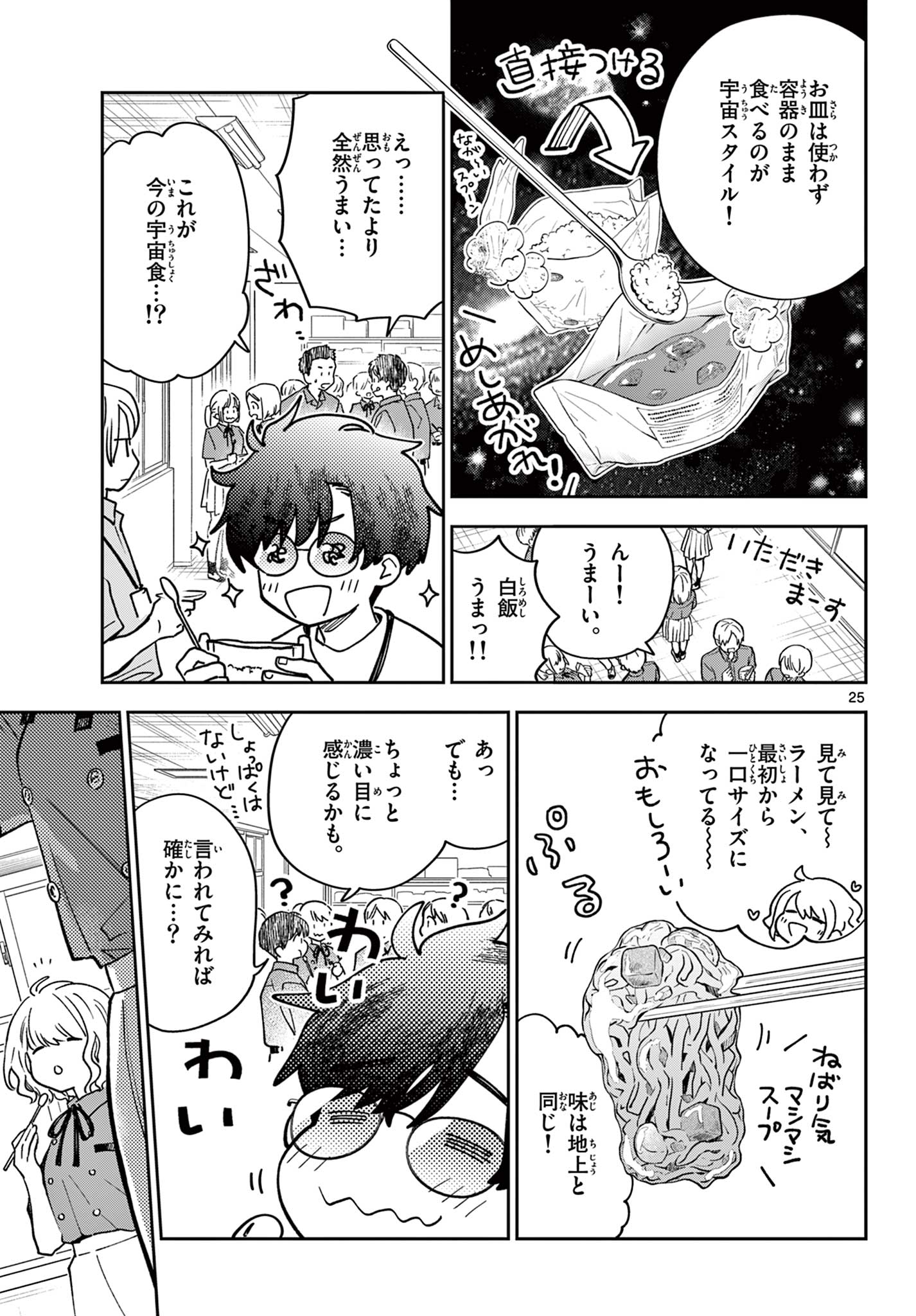 Blue Planter - Chapter 1 - Page 25