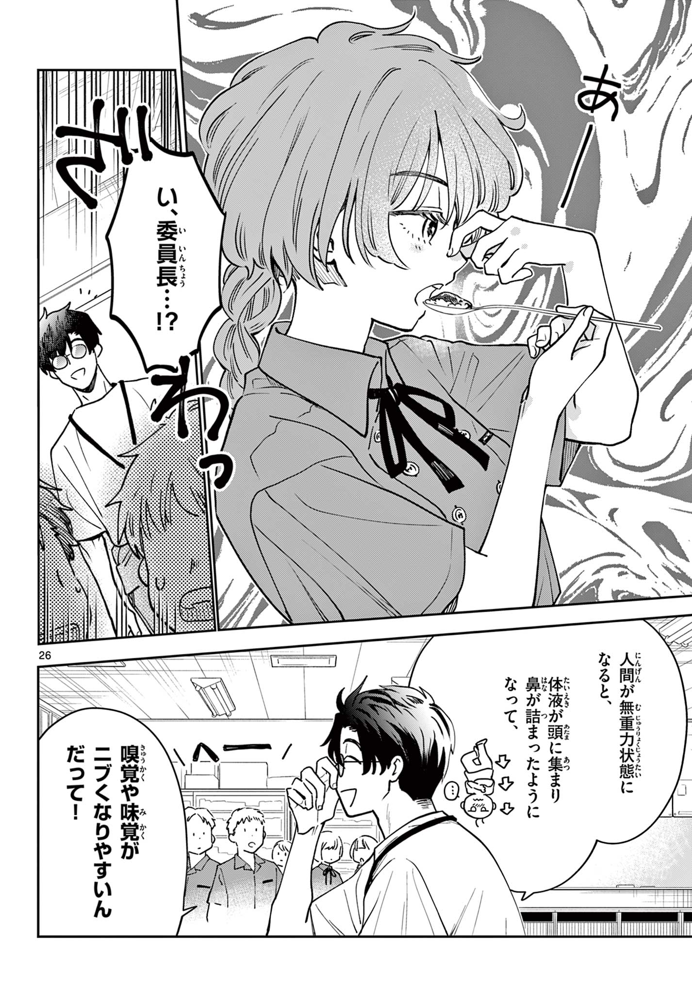 Blue Planter - Chapter 1 - Page 26